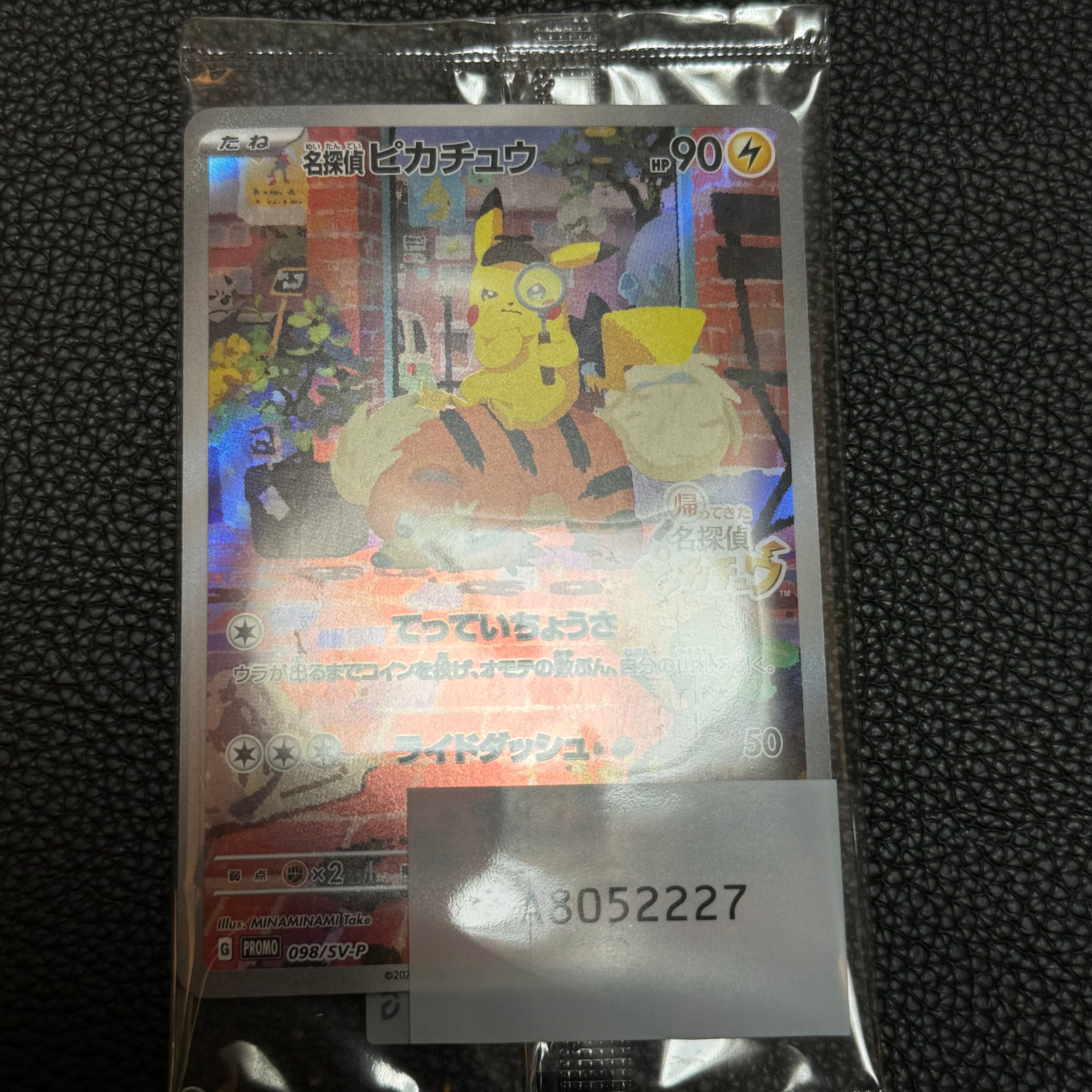 名探偵ピカチュウ: プロモ [SV-P 098](プロモーションカード「SV-P」)