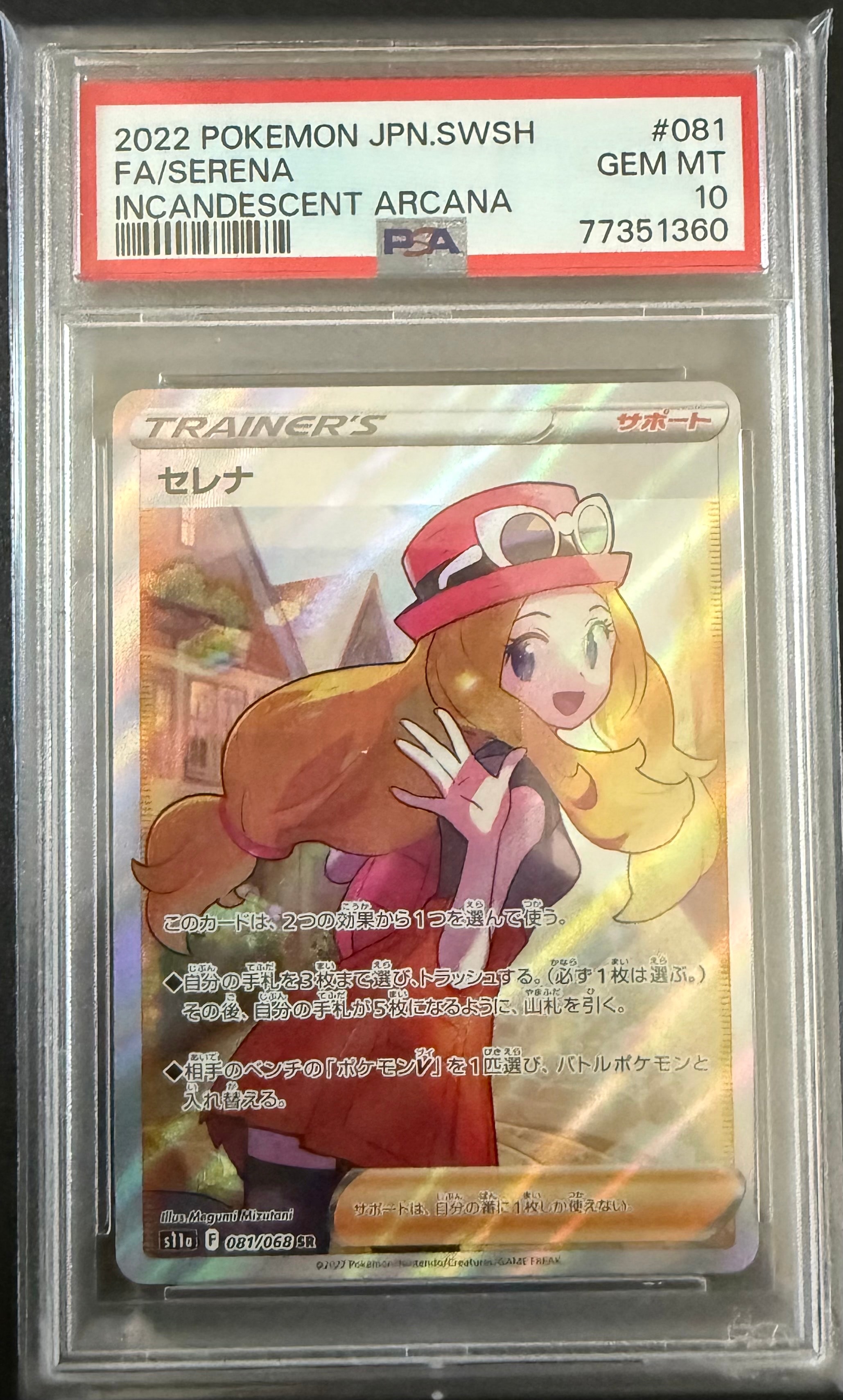 セレナ SR [s11a 081/068](強化拡張パック『白熱のアルカナ』)