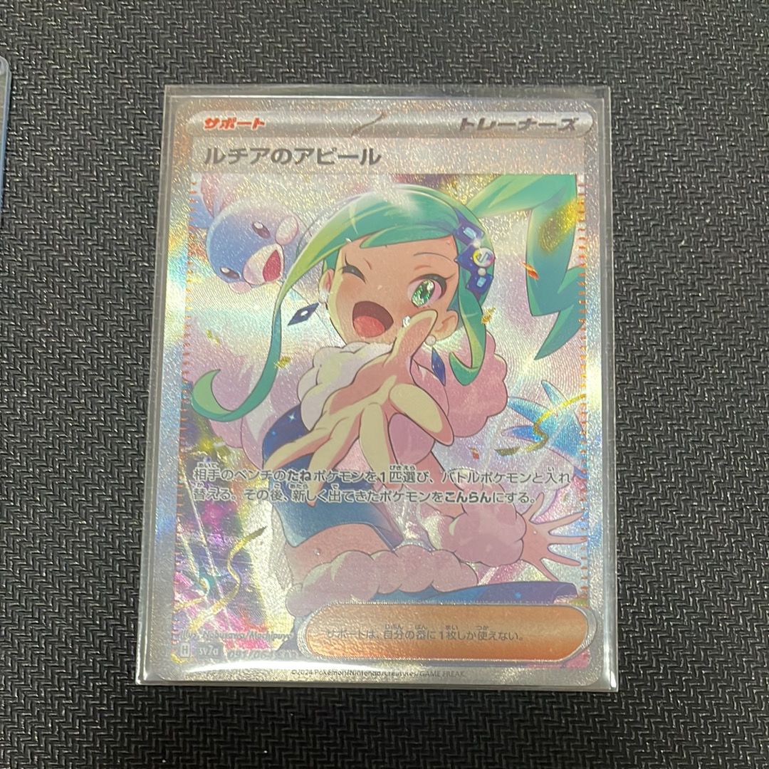 ルチアのアピール SAR [SV7a 091/064](強化拡張パック「楽園ドラゴーナ」)