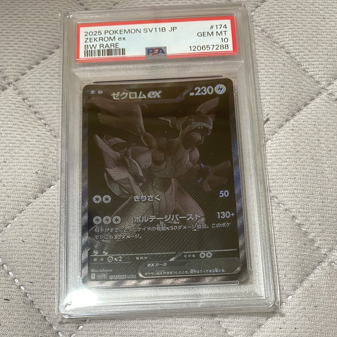 PSA10】ゼクロムex BWR [SV11B 174/086](拡張パック「ブラックボルト