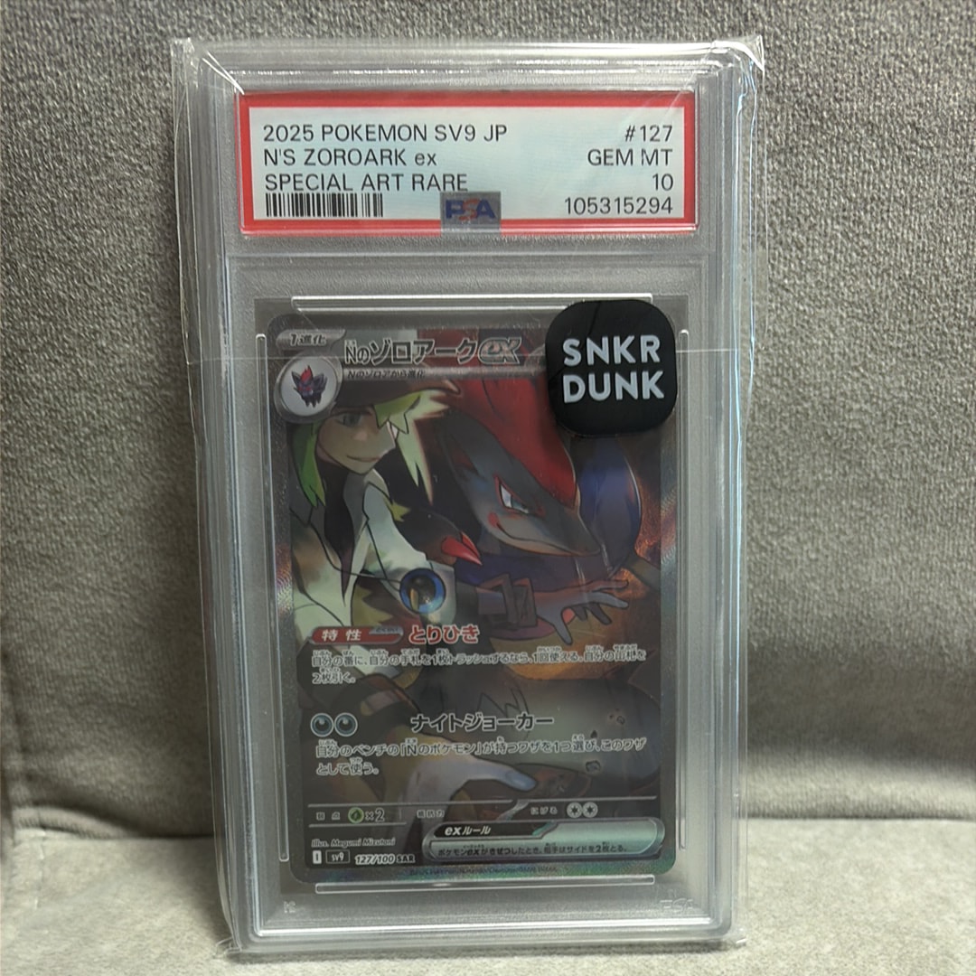 Nのゾロアークex SAR [SV9 127/100](拡張パック「バトルパートナーズ」)