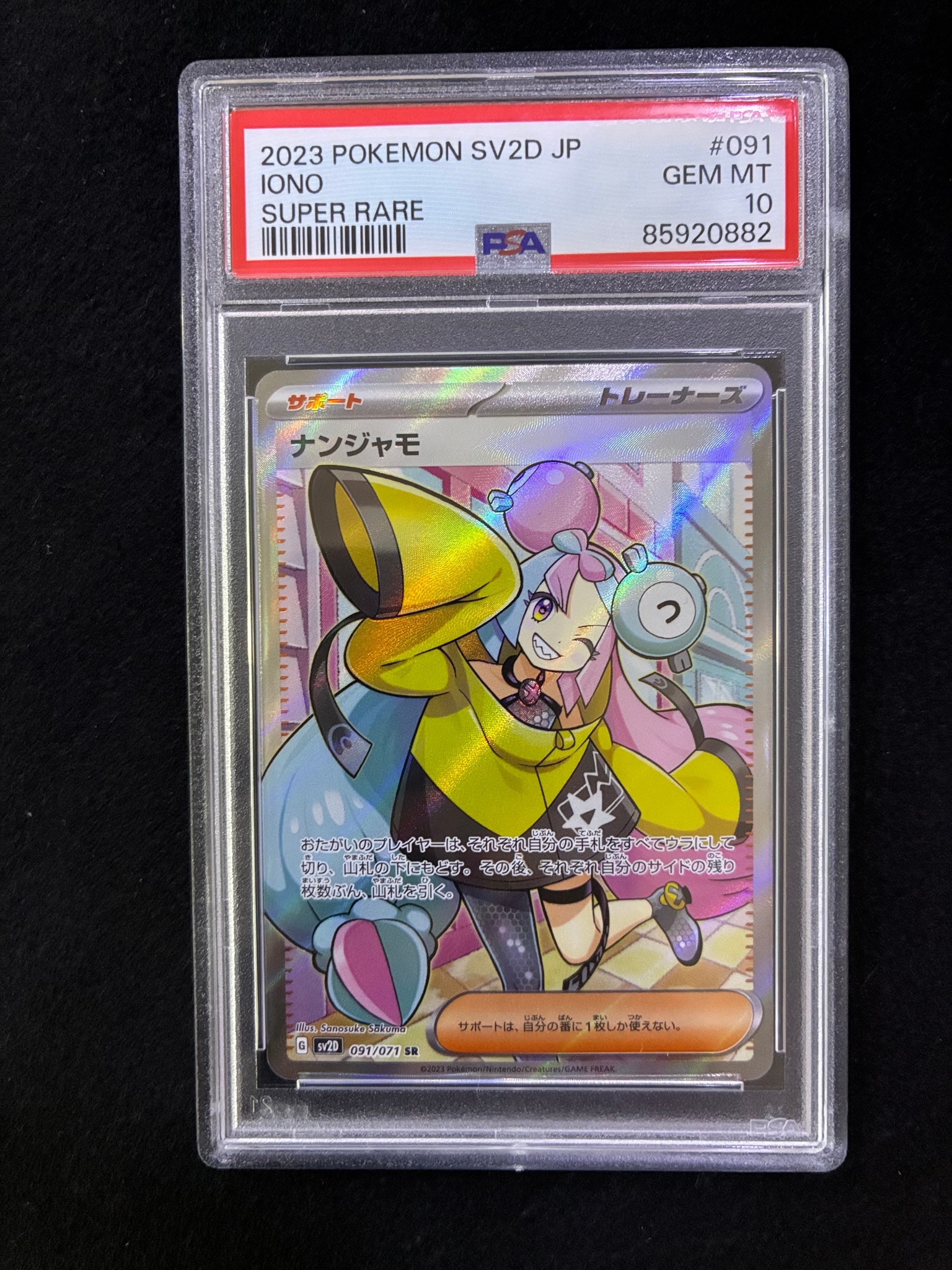 PSA10 ナンジャモ SR SV2D 091/071 クレイバースト ナンジャモ SR[SV2D 091/071](拡張パック「クレイバースト」)通販