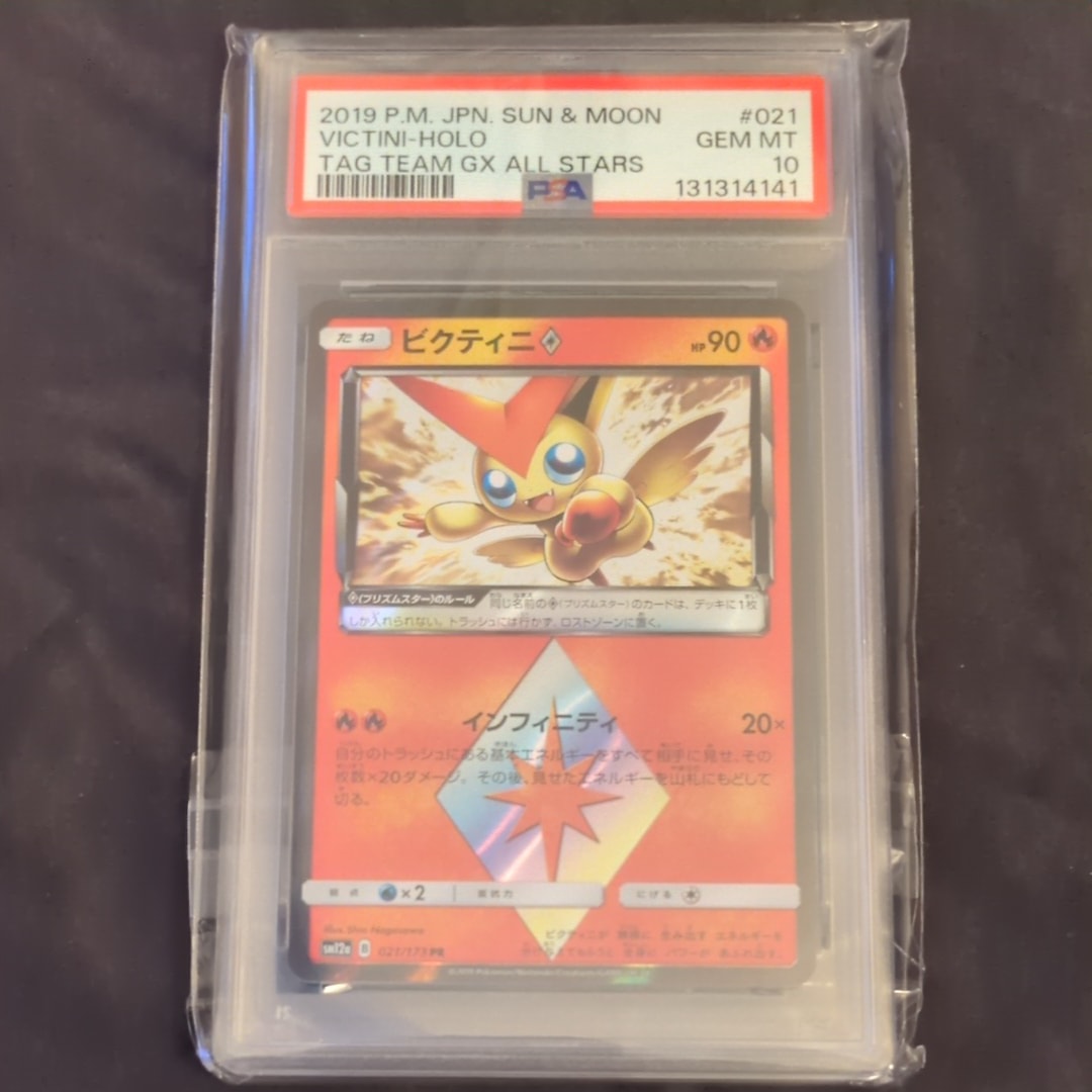 PSA10】ビクティニ [SM12a 021/173](ハイクラスパック「TAG TEAM GX