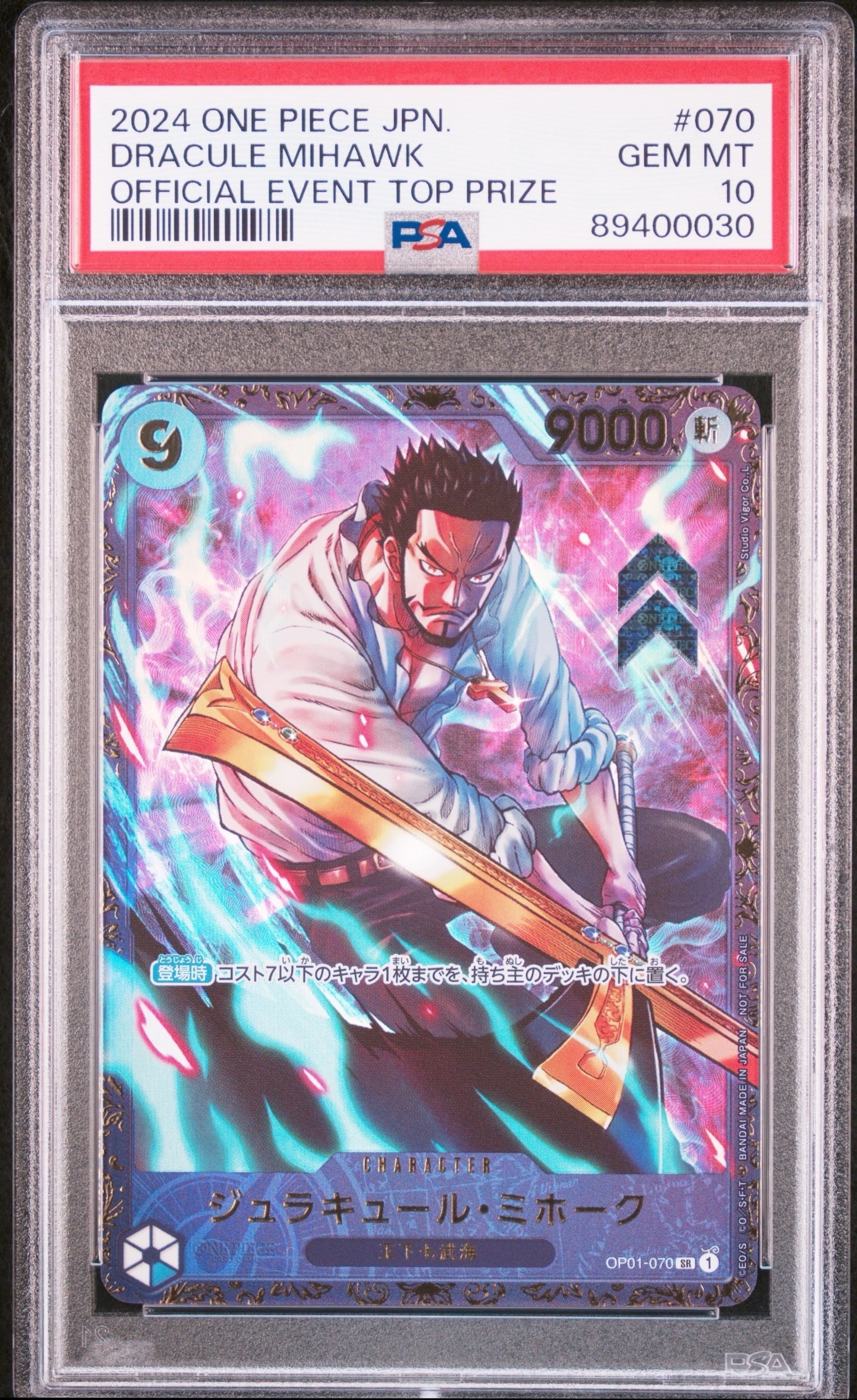 ジュラキュール・ミホーク SR [OP01‐070] (フラッグシップバトル 優勝記念品) for Japan