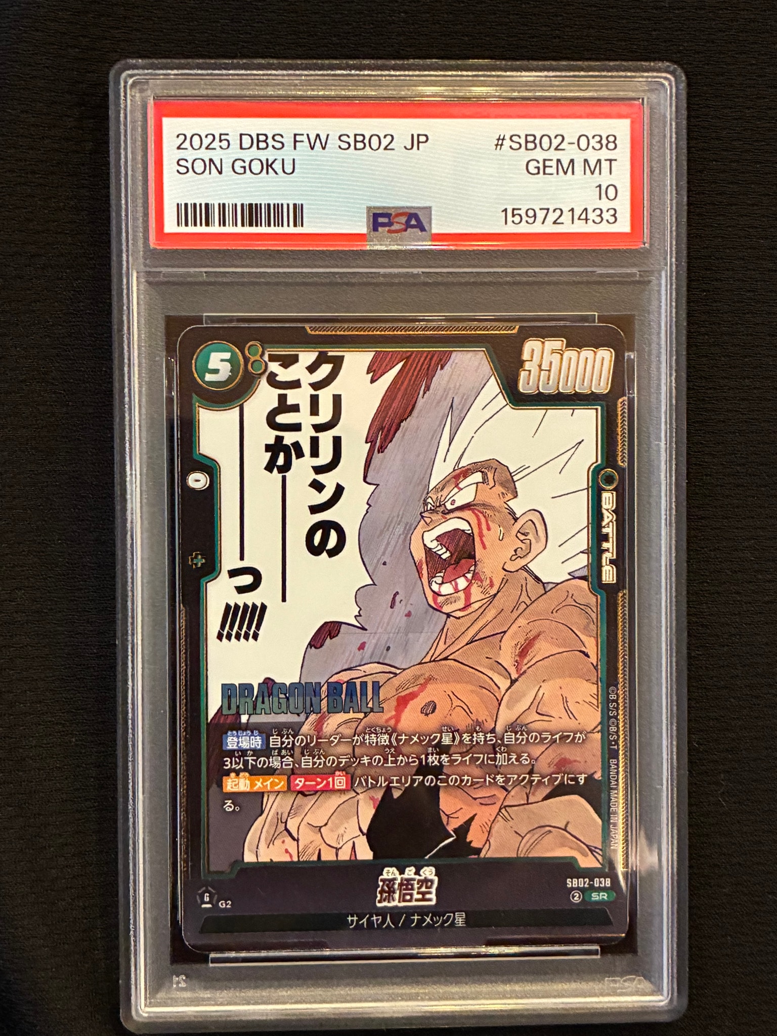 孫悟空 SR [SB02-038](フュージョンワールド「MANGA BOOSTER 02」)通販