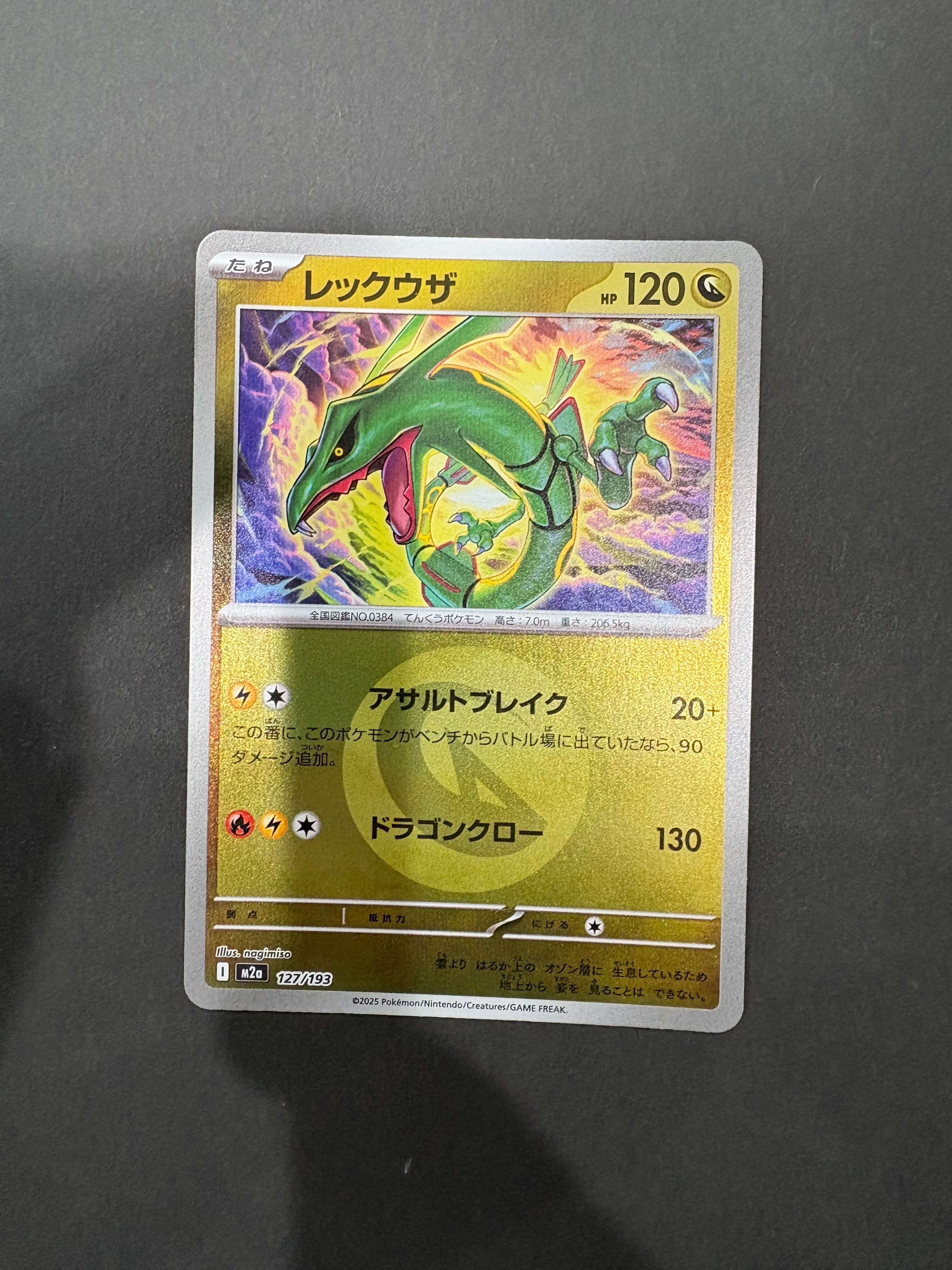 レックウザ :エネルギーマークミラー [M2a 127/193](ハイクラスパック「MEGAドリームex」)