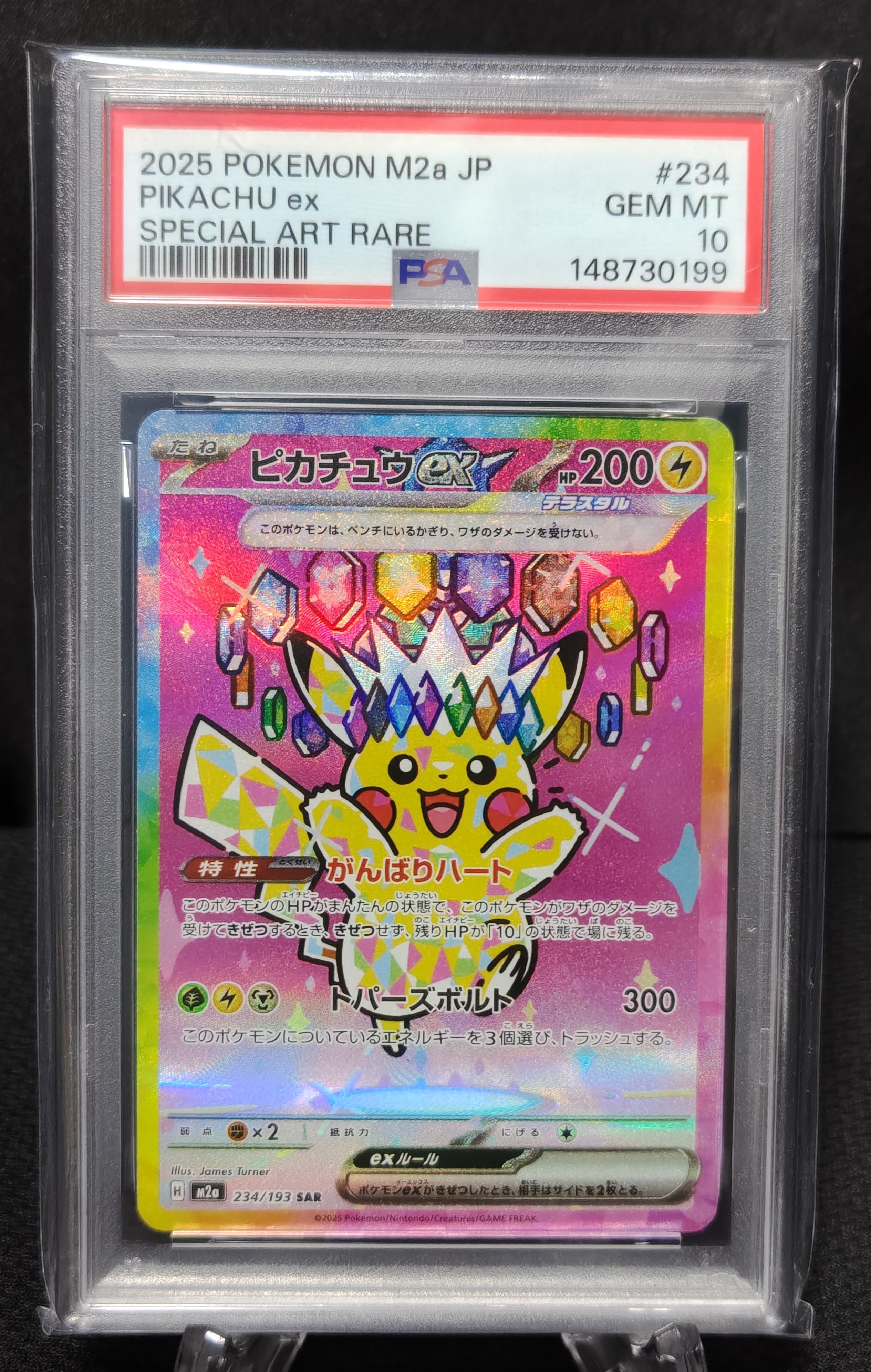 状態B】ピカチュウex SAR [M2a 234/193](ハイクラスパック「MEGA