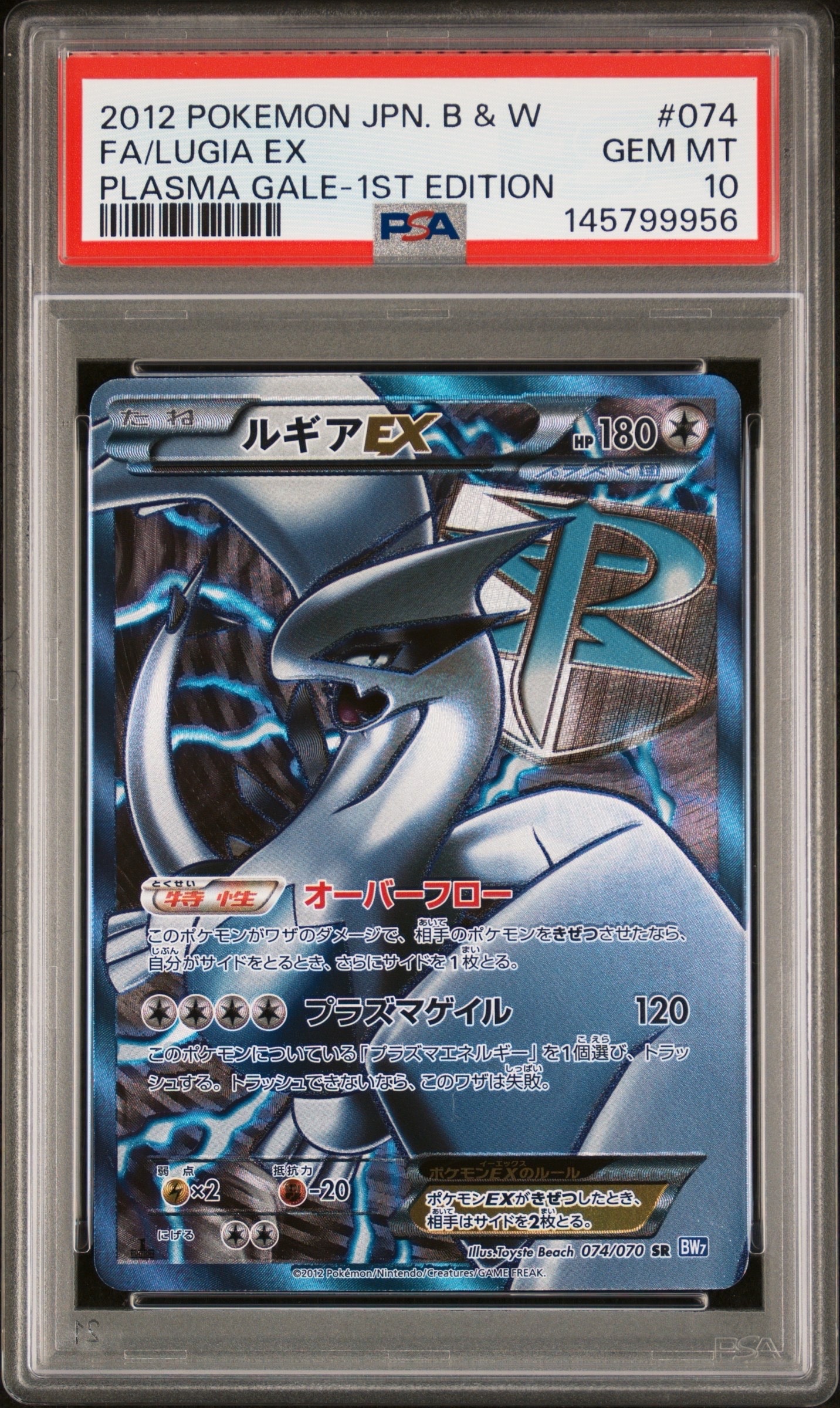 ルギアEX 2012 プラズマゲイル PSA9 ルギアEX SR :1ED [BW7 074/070](拡張パック「プラズマゲイル」)の新品