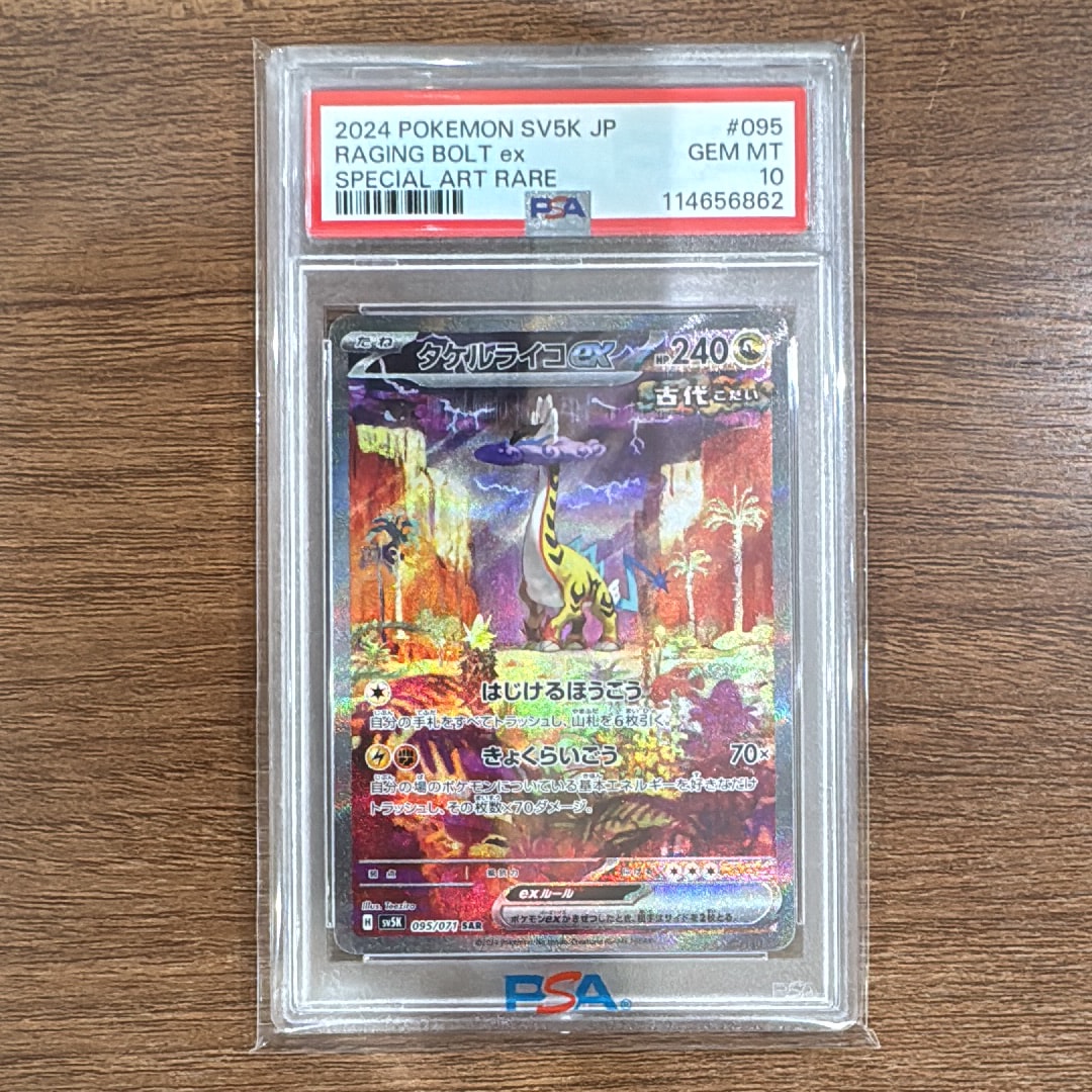 タケルライコex SAR [SV5K 095/071](拡張パック「ワイルドフォース」)