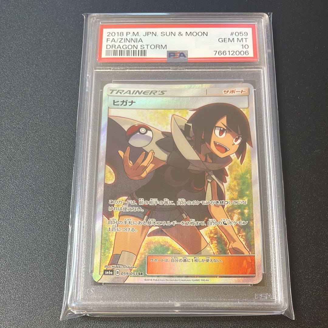 ヒガナ SR[SM6a 059/053](強化拡張パック「ドラゴンストーム」)