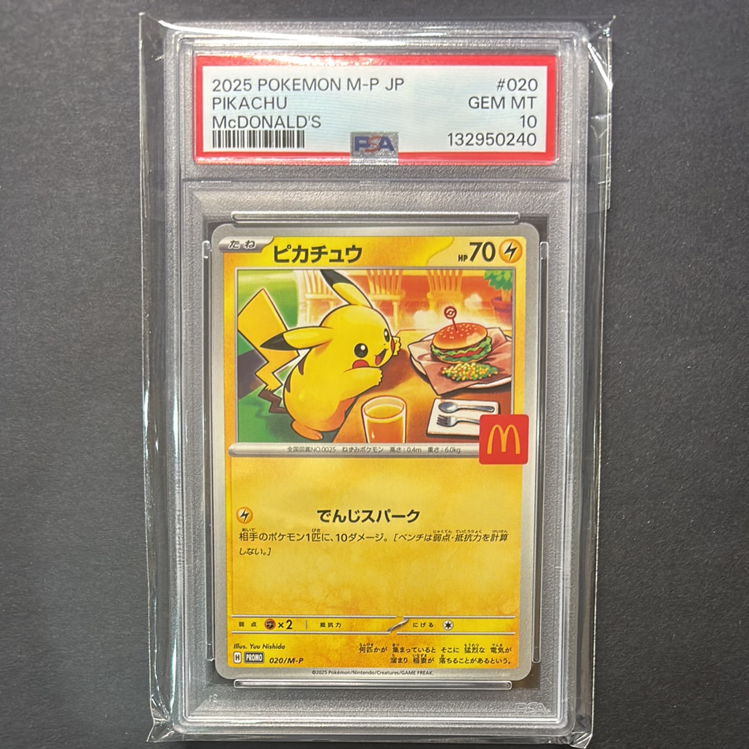 ピカチュウ P [M-P 020](プロモカードパック「マクドナルド ハッピーセット2025」)