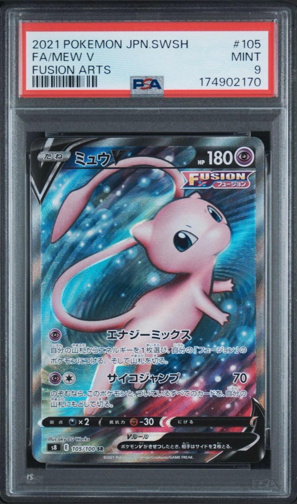 PSA9】ミュウV SR[S8 105/100](拡張パック「フュージョンアーツ」) 1枚