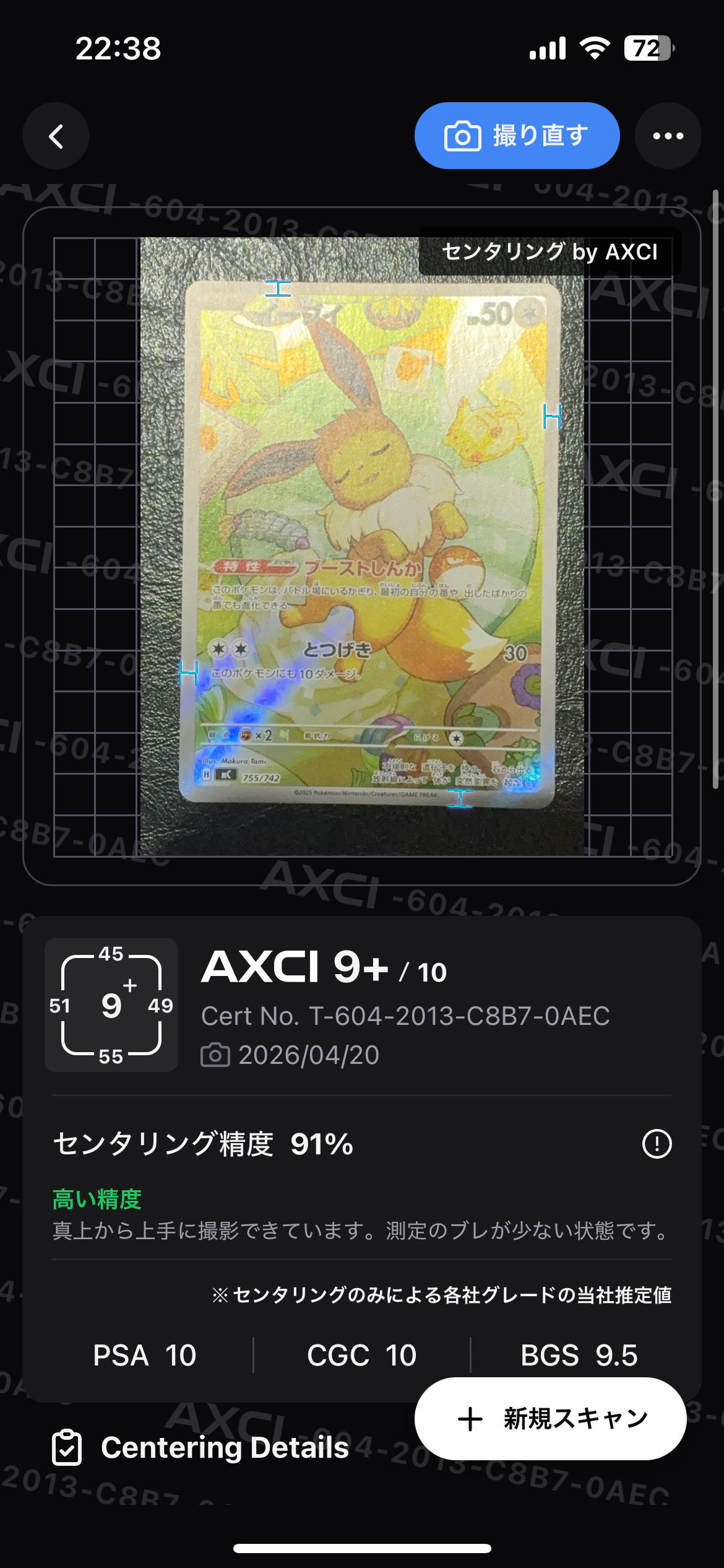 イーブイ AR仕様 [MC 755/742](スタートデッキ100「バトルコレクション」)