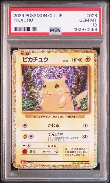 ピカチュウ [CLL 008/032](ポケモンカードゲーム Classic)
