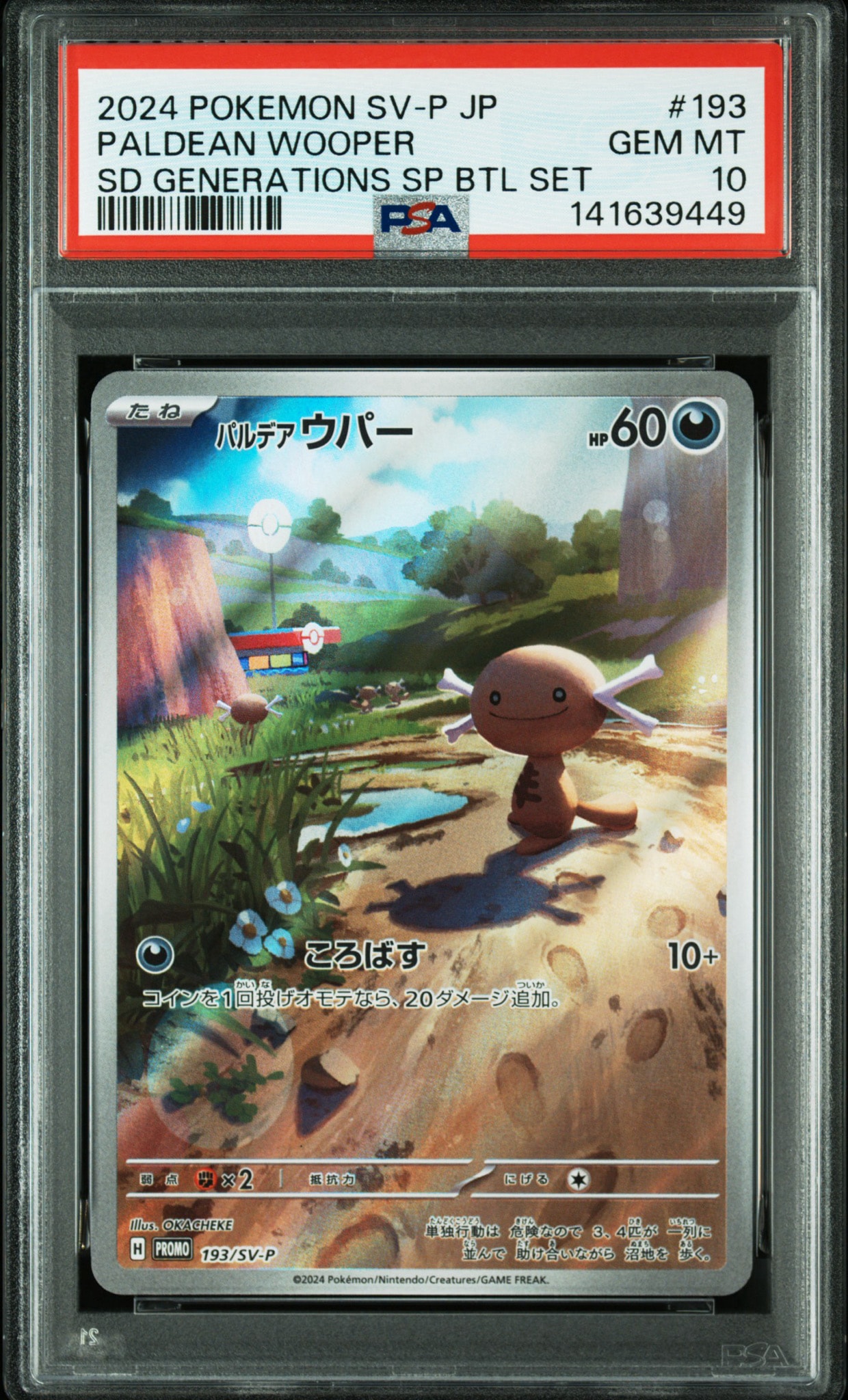 パルデアウパー P [SV-P 193](スタートデッキ Generations「スペシャルバトルセット」)