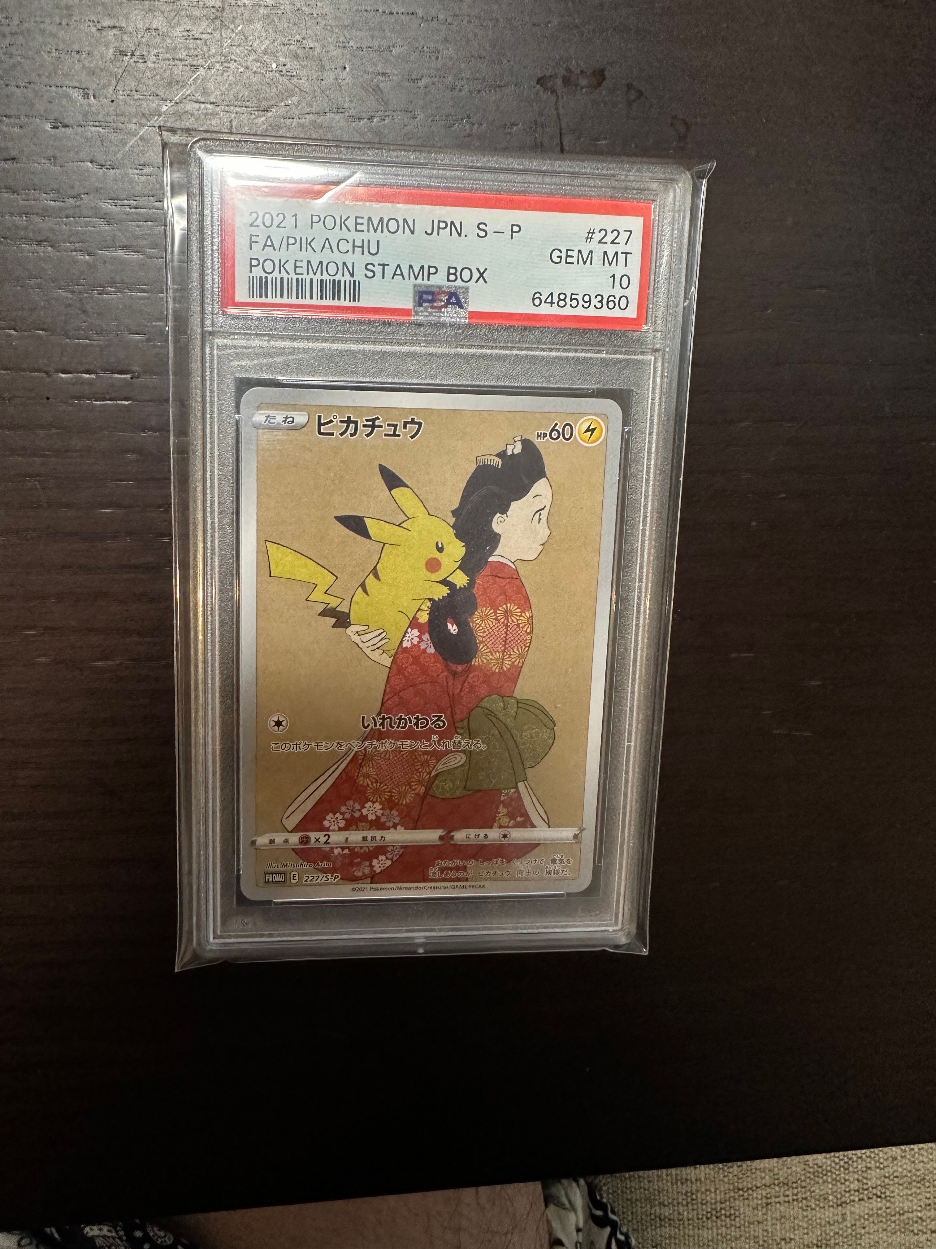 ピカチュウ: プロモ[S-P 227](プロモーションカード 「ポケモン切手BOX 見返り美人・月に雁セット」)