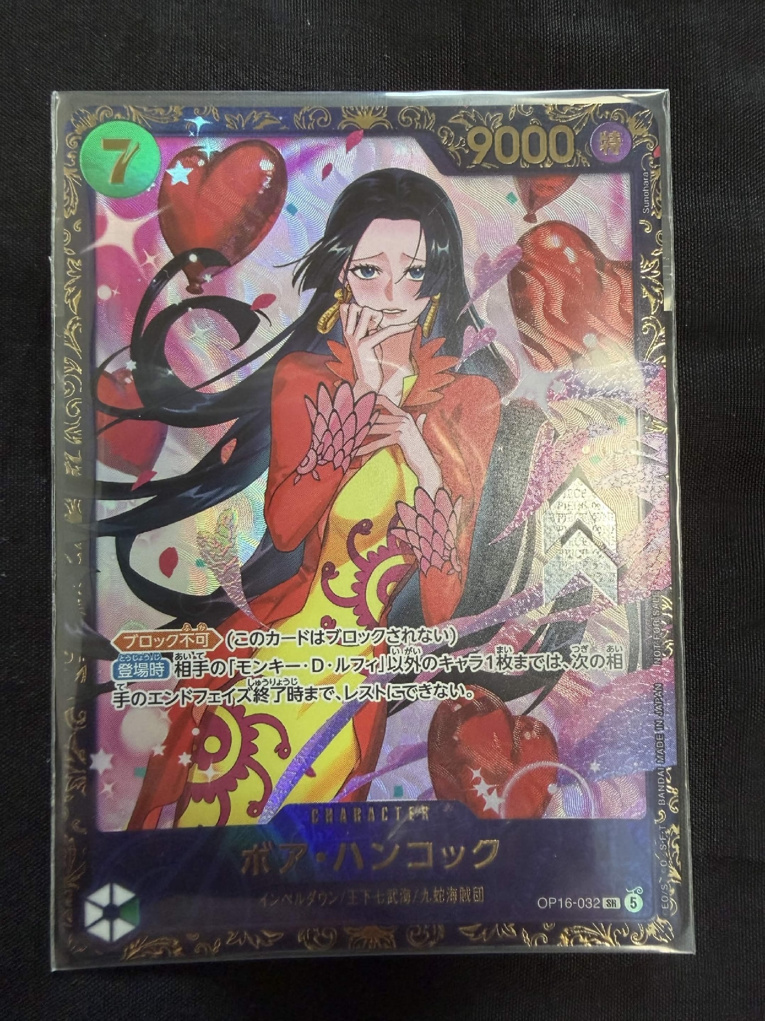 ボア・ハンコック SR :優勝記念品 [OP16-032](プロモーションカード「フラッグシップバトル 2026年7月」)
