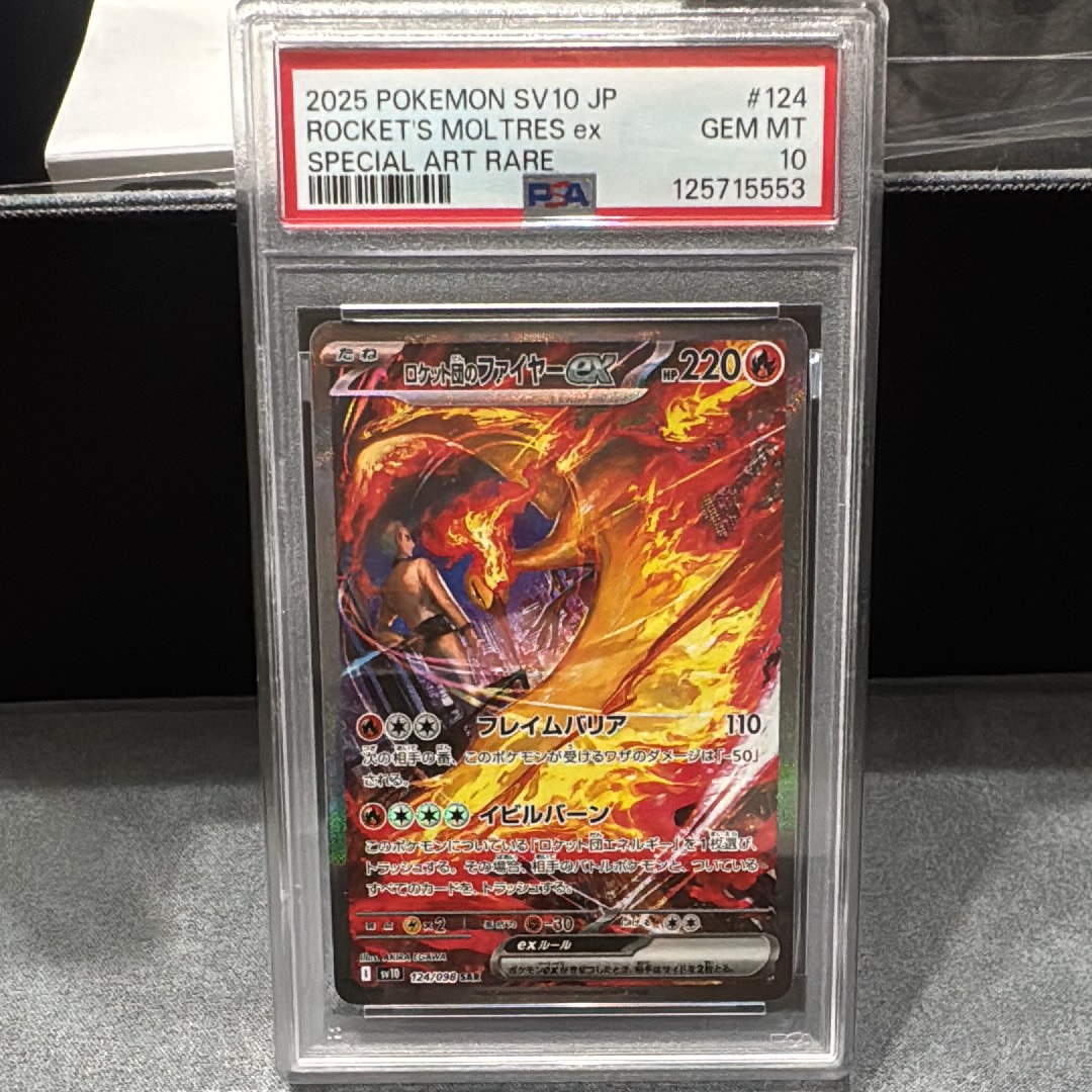 ロケット団のファイヤーex SAR [SV10 124/098](拡張パック「ロケット団の栄光」)