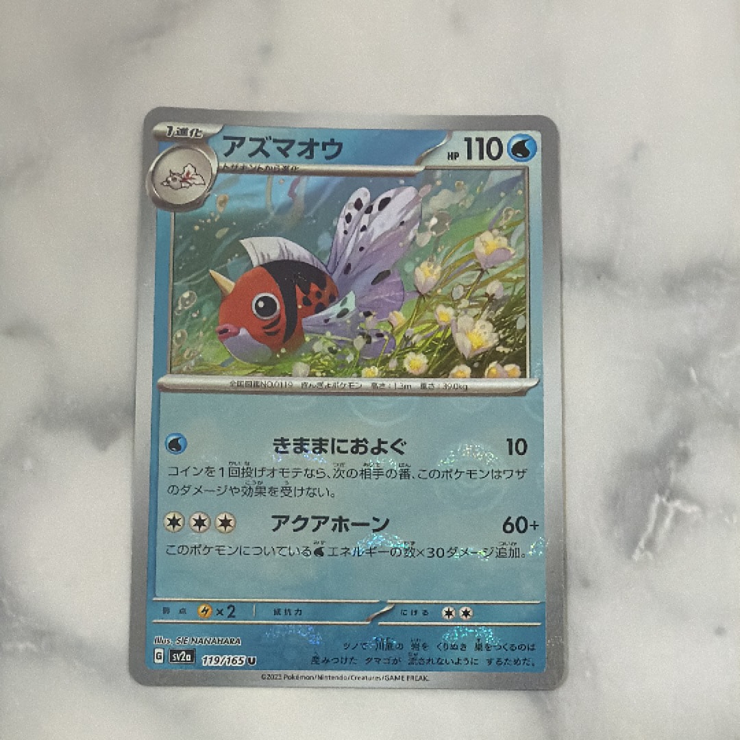 アズマオウ U: モンスターボールミラー[SV2a 119/165](強化拡張パック「ポケモンカード151」)