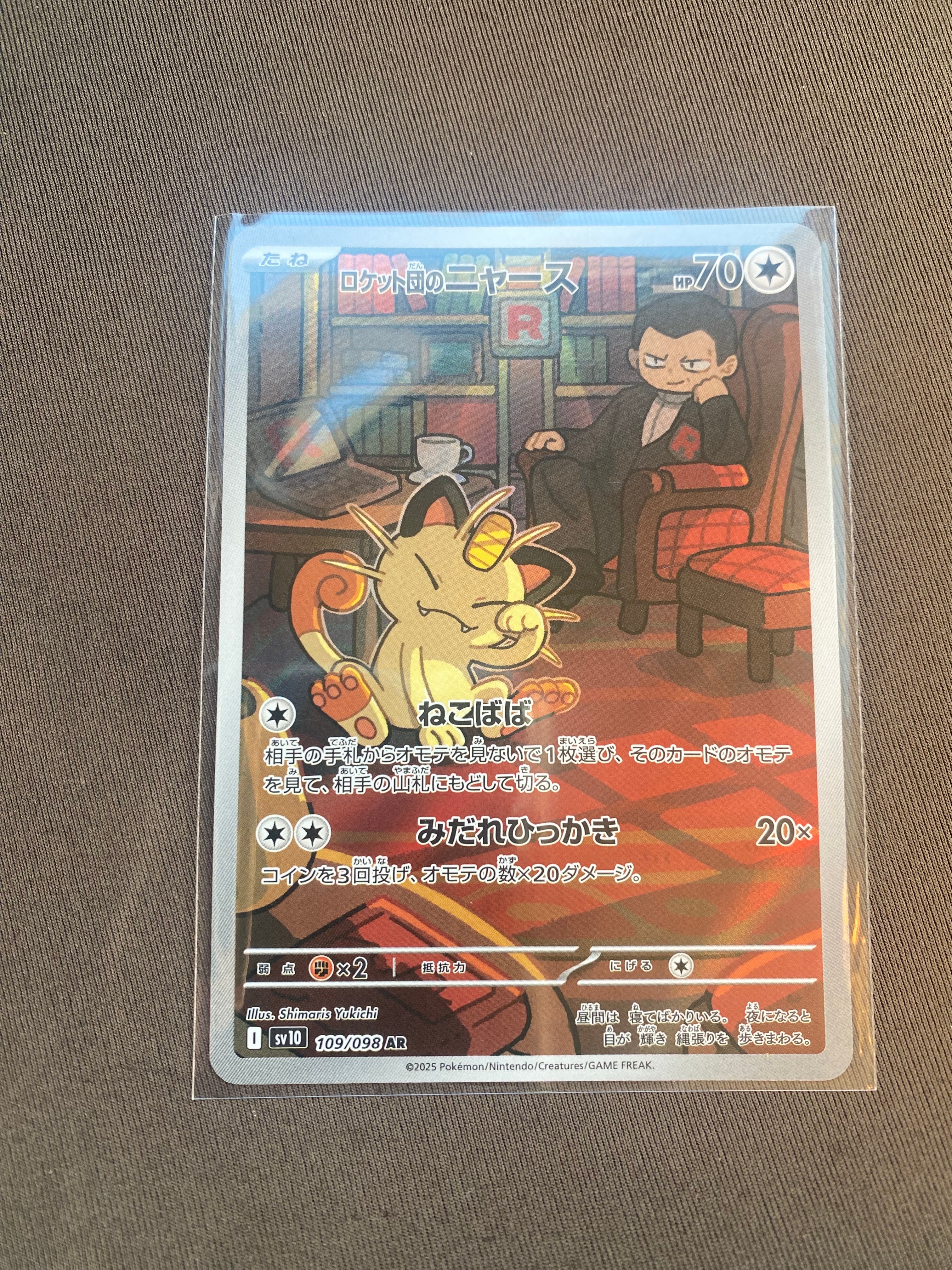 ロケット団のニャース AR [SV10 109/098](拡張パック「ロケット団の栄光」)