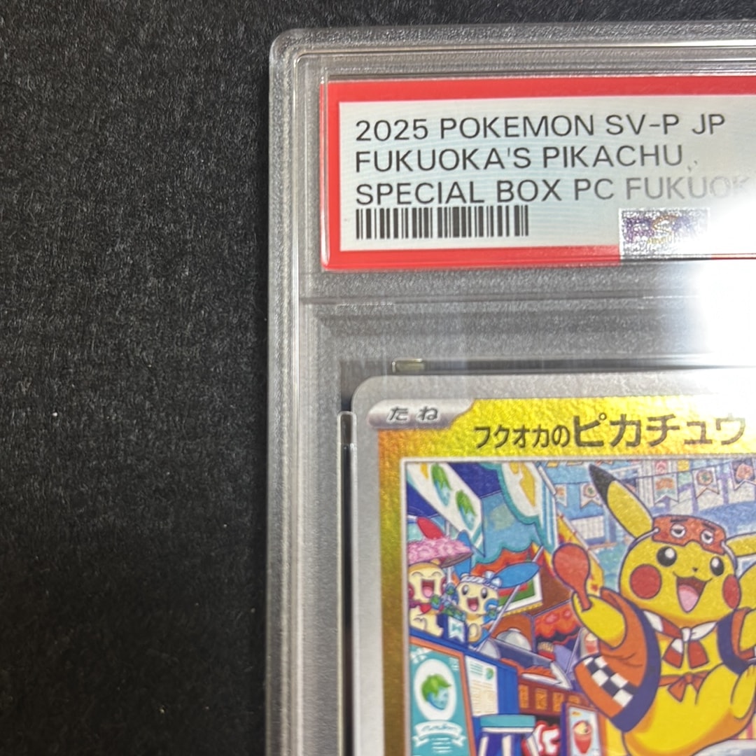 PSA10】フクオカのピカチュウ P [SV-P 289](スペシャルBOX「ポケモン