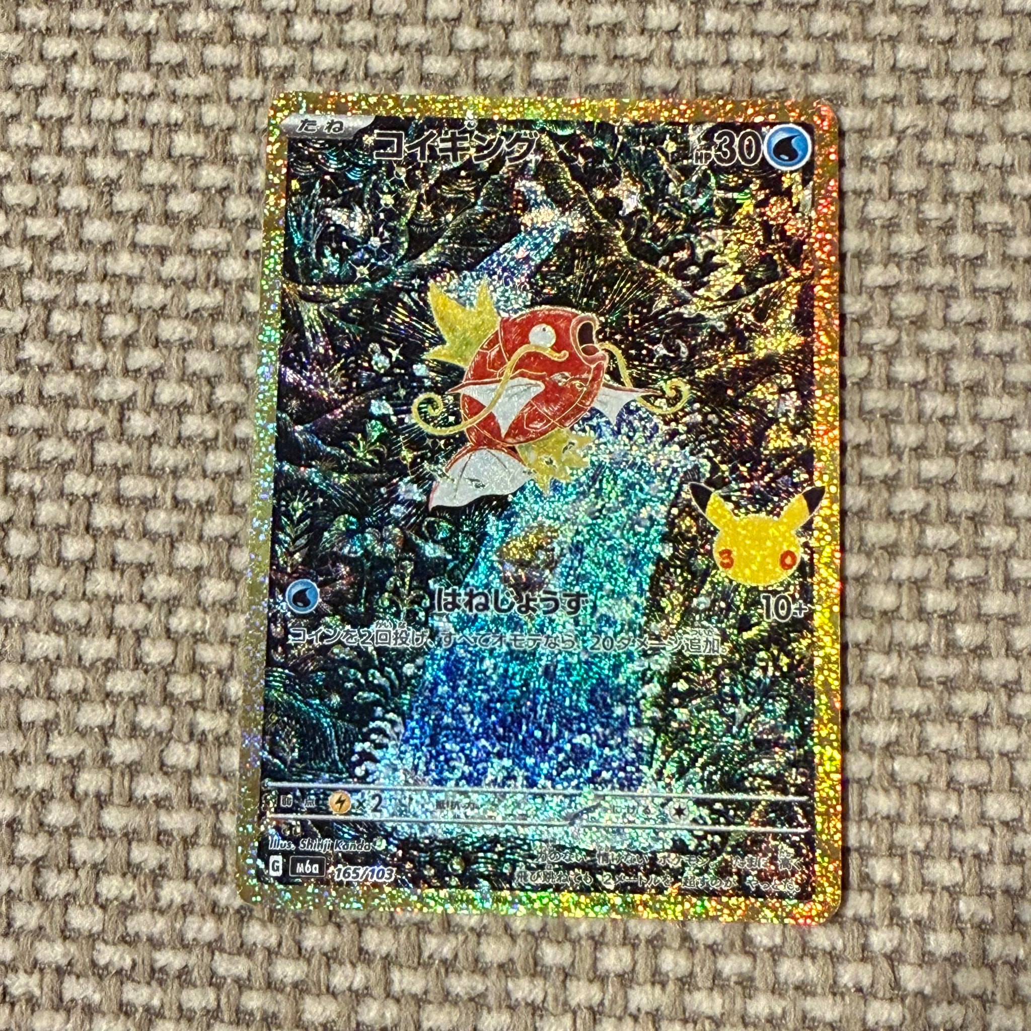 コイキング [M6a 165/103](拡張パック「30th CELEBRATION」)