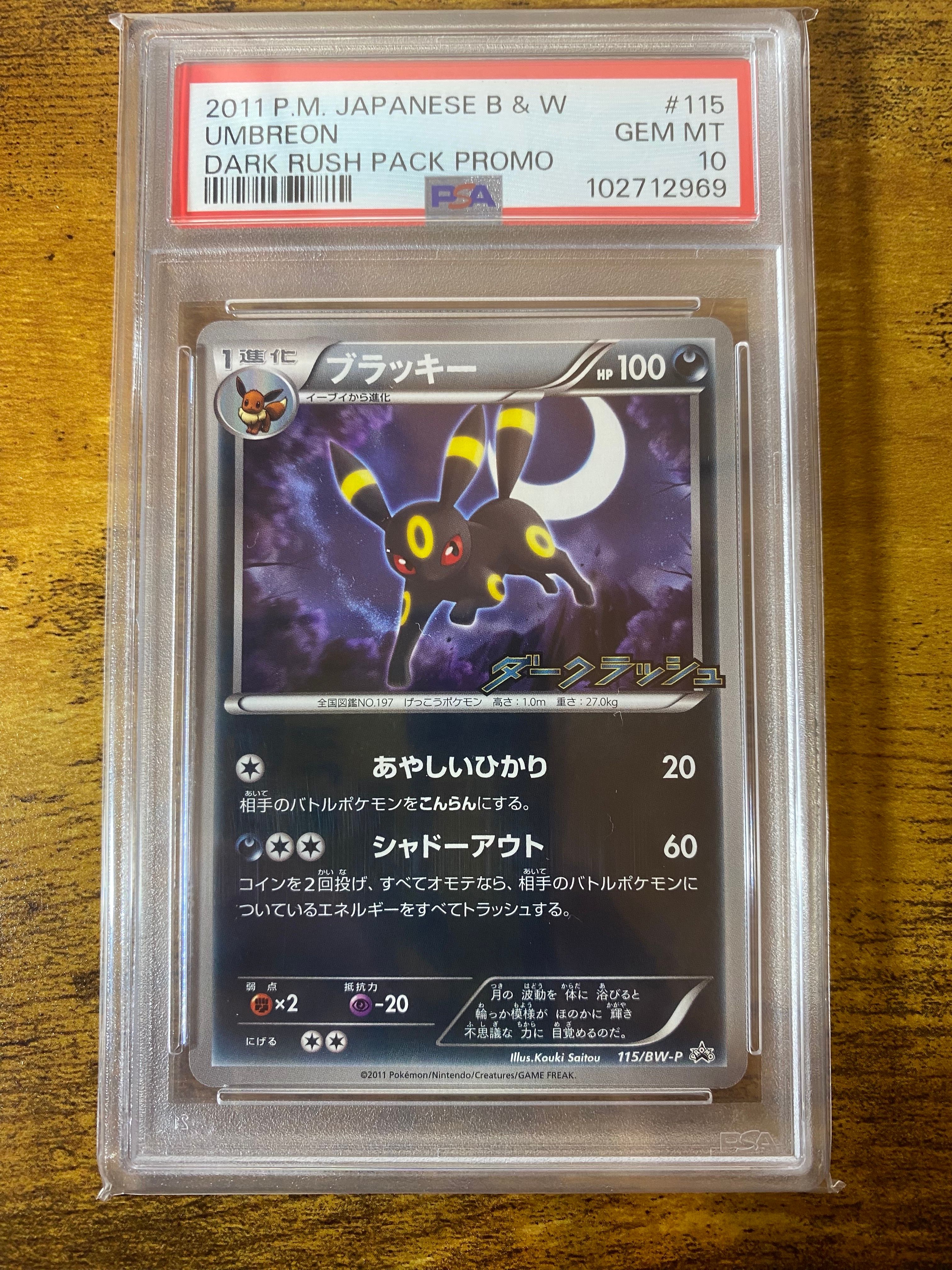 PSA10】ブラッキー P [BW-P 115/BW-P](プロモーションカード