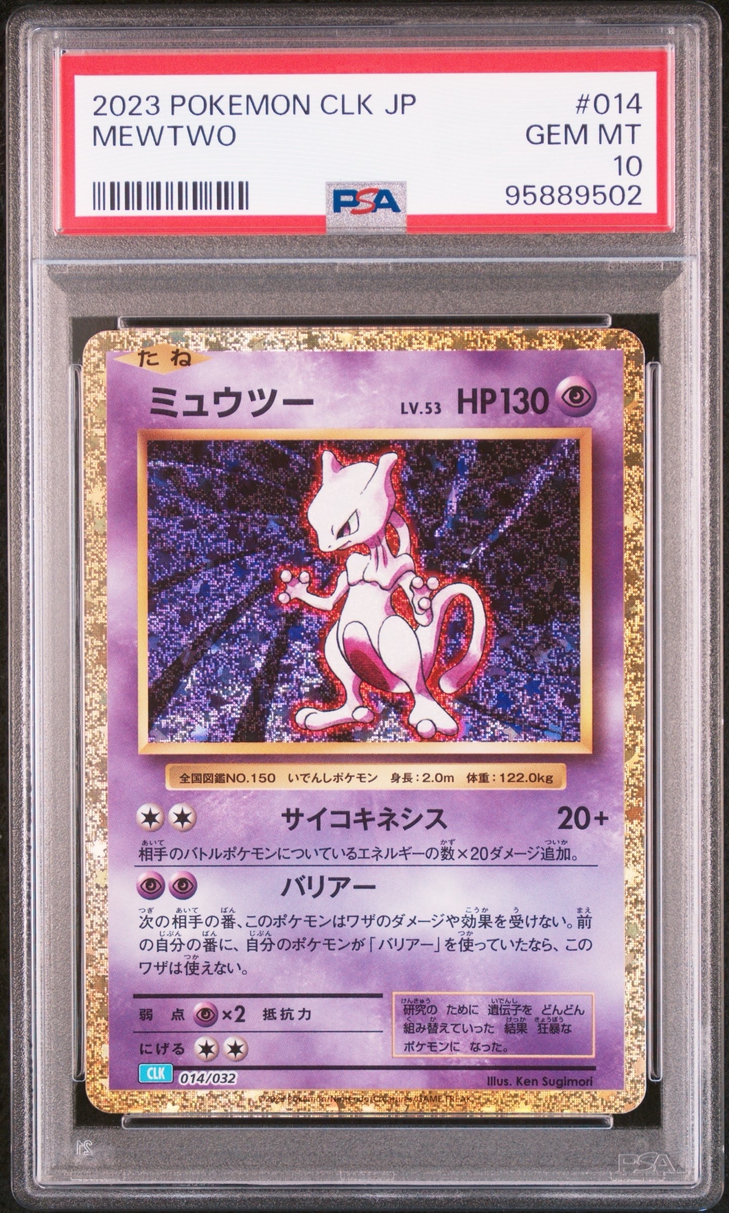 ミュウツー [CLK 014/032](ポケモンカードゲーム Classic)の新品/中古