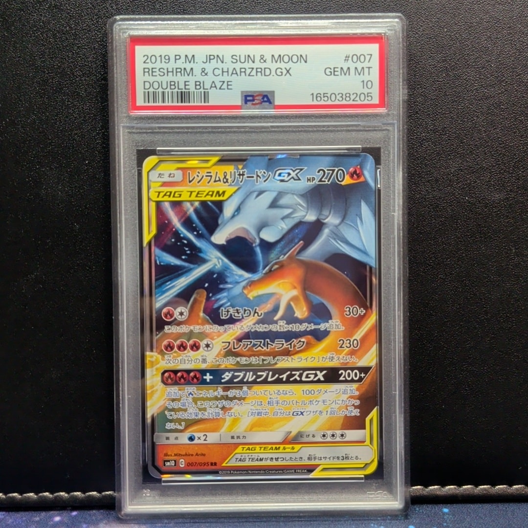 PSA10】レシラム&リザードンGX RR [SM10 007/095](拡張パック「ダブル