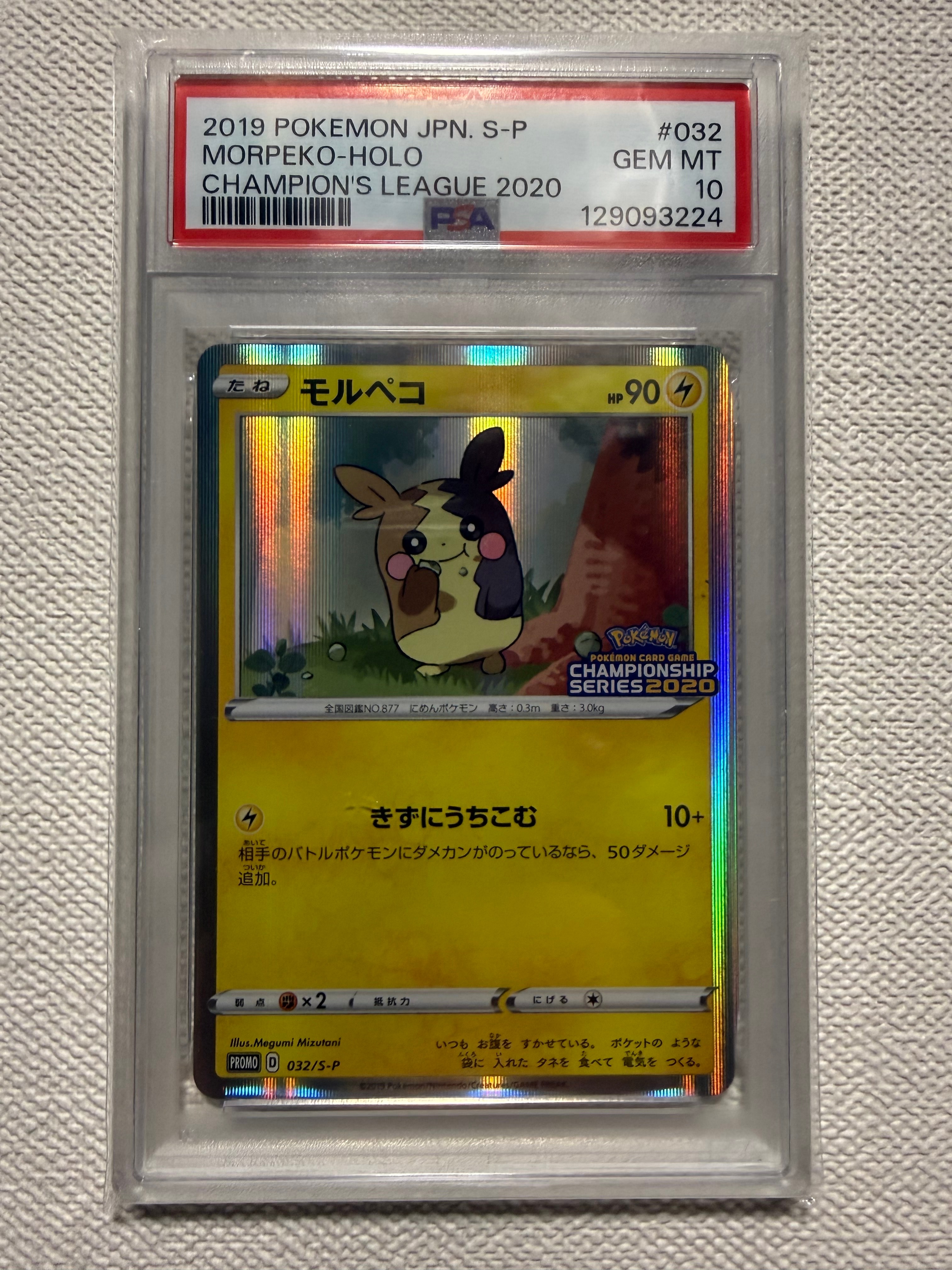 PSA10 モルペコ:プロモ [S-P 32](プロモーションカード「S-P」) モルペコ:プロモ [S-P 32](プロモーションカード「S-P」)の新品/中古