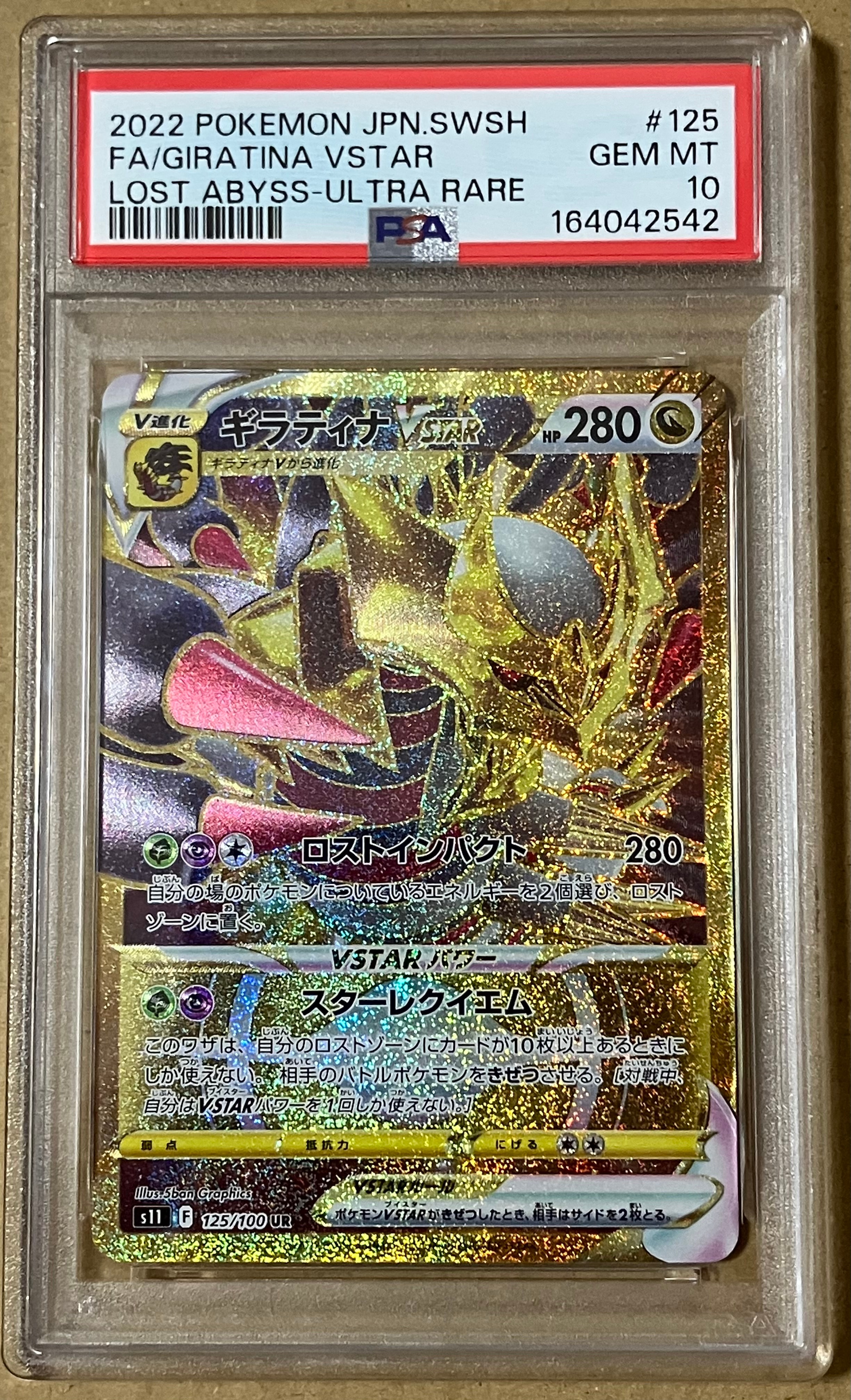 ギラティナVSTAR UR[S11 125/100](拡張パック「ロストアビス」)