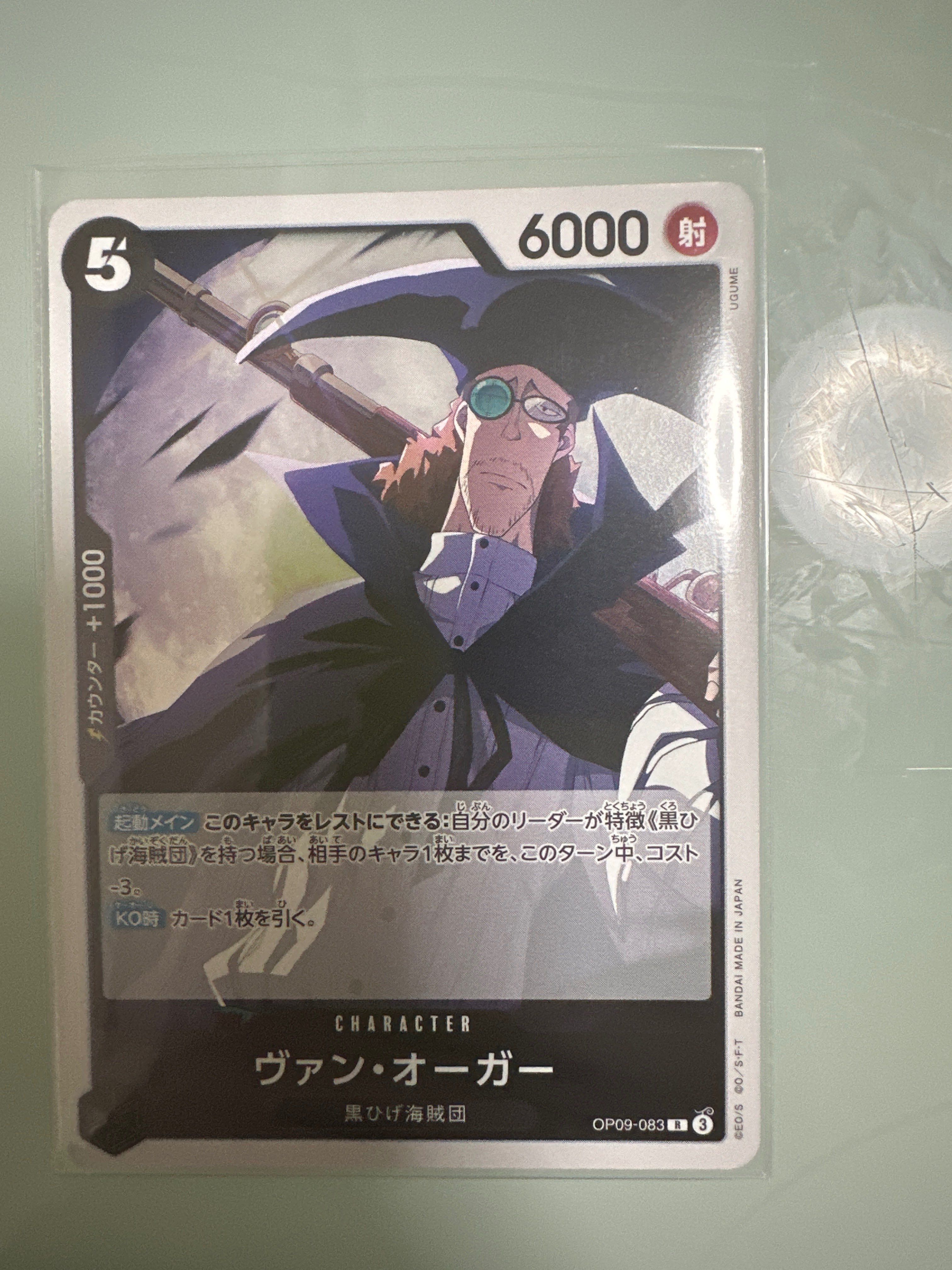 ヴァン・オーガー R [OP09-083](ブースターパック「新たなる皇帝」)