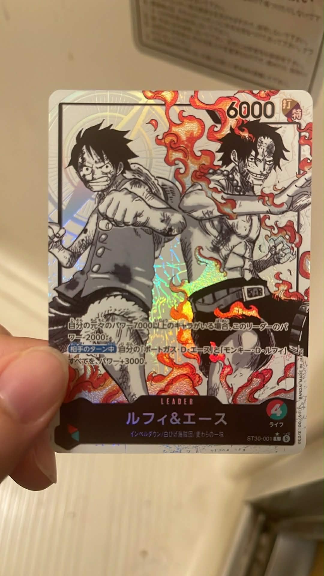 ルフィ&エース L-P [ST30-001](スタートデッキEX「ルフィ&エース ボーナスパック」)