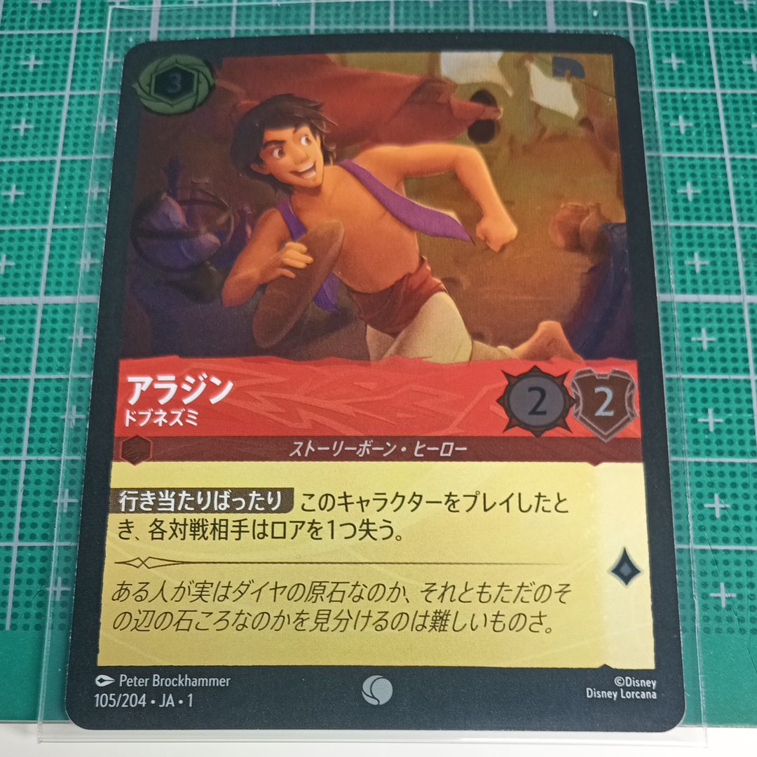 アラジン - ドブネズミ C : ホイル [105/204 JA-1](ザ ファースト チャプター 物語の始まり)【日本語版】