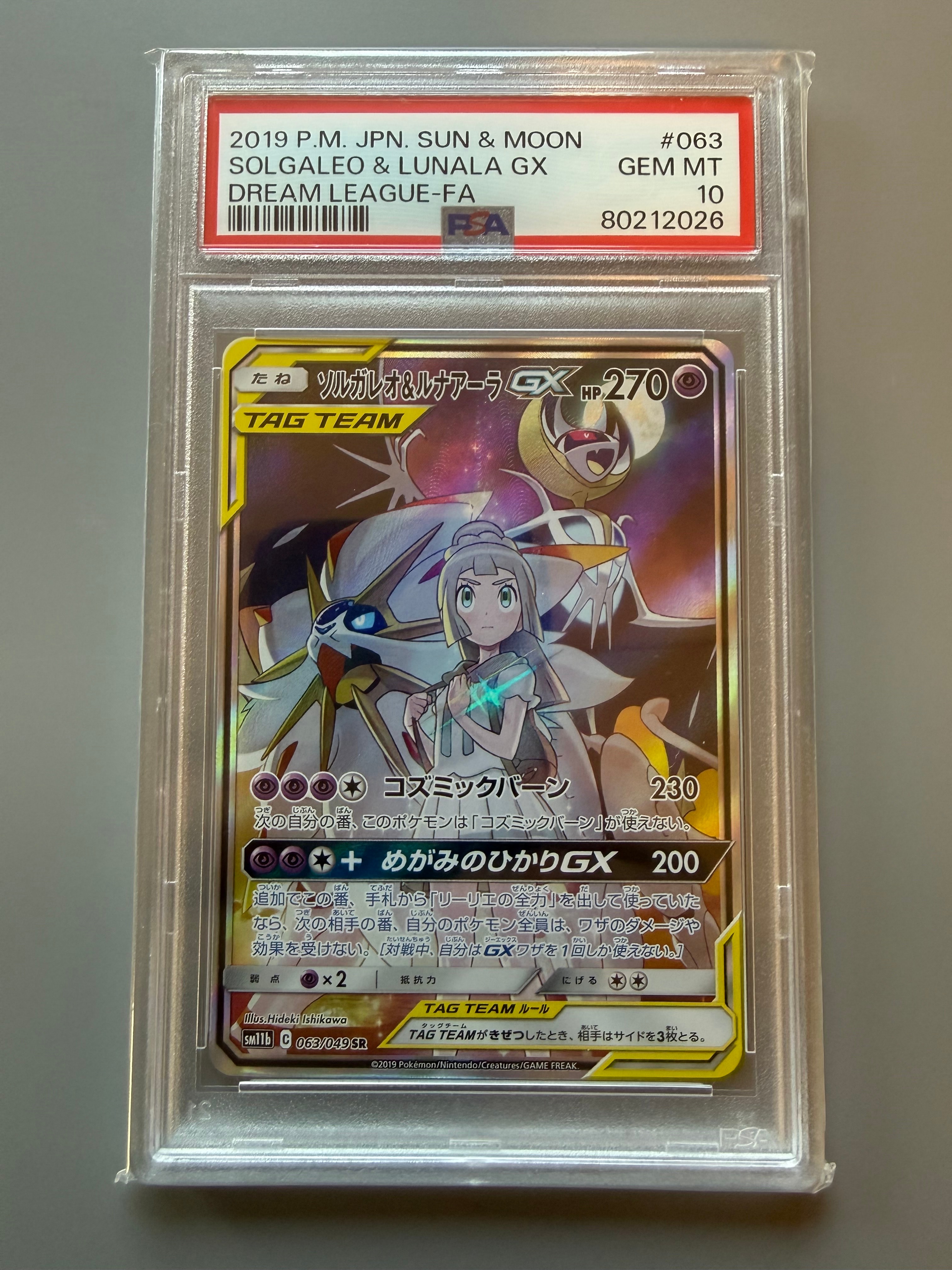 ソルガレオ&ルナアーラGX (リーリエ) SR :SA (ソルルナGX) [SM11b 063/049](強化拡張パック「ドリームリーグ」)