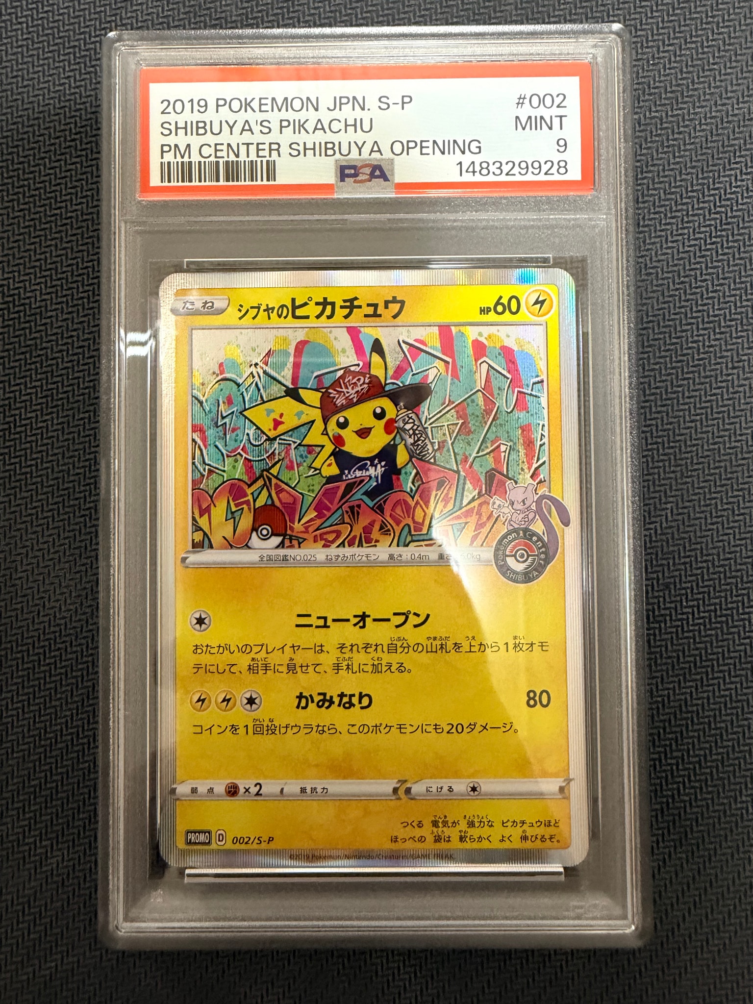シブヤのピカチュウ: プロモ[S-P 002](プロモーションカード「S-P