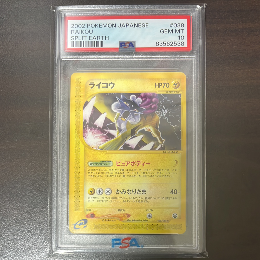 ライコウ ☆ [e4 038/088](拡張パック第4弾「裂けた大地」)の新品/中古