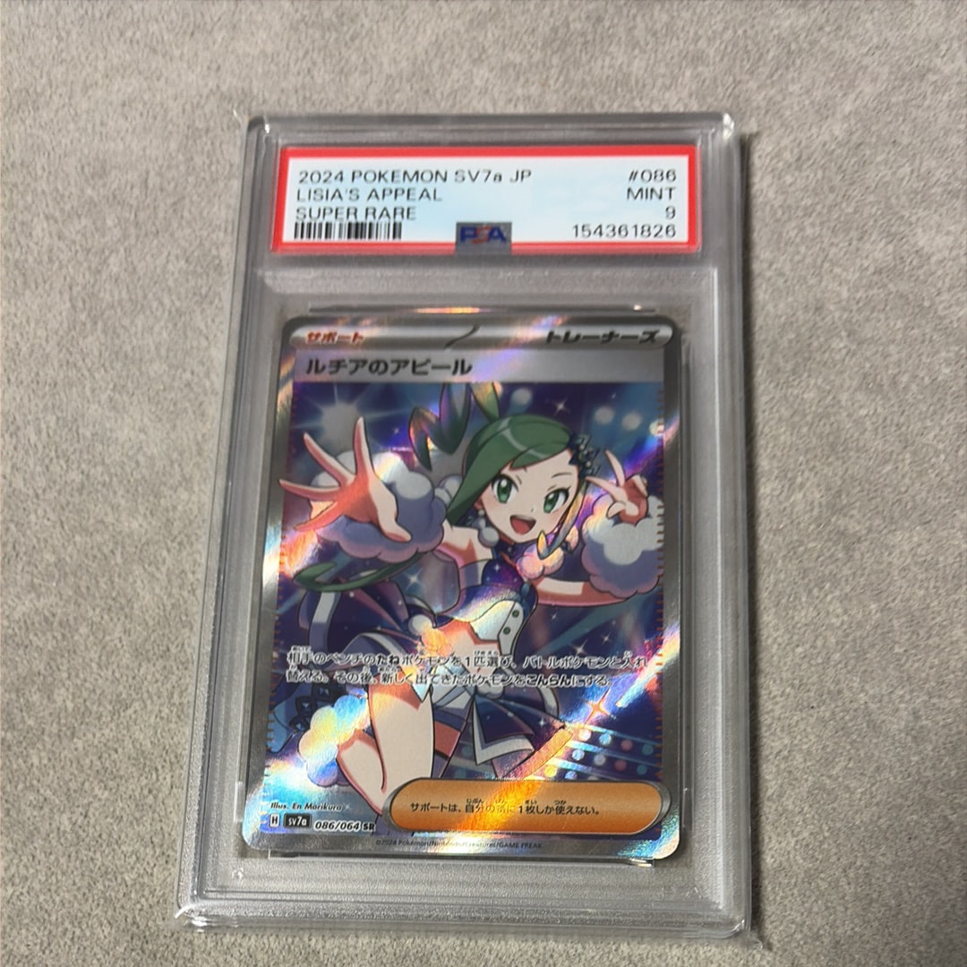 ルチアのアピール SR [SV7a 086/064](強化拡張パック「楽園ドラゴーナ」)