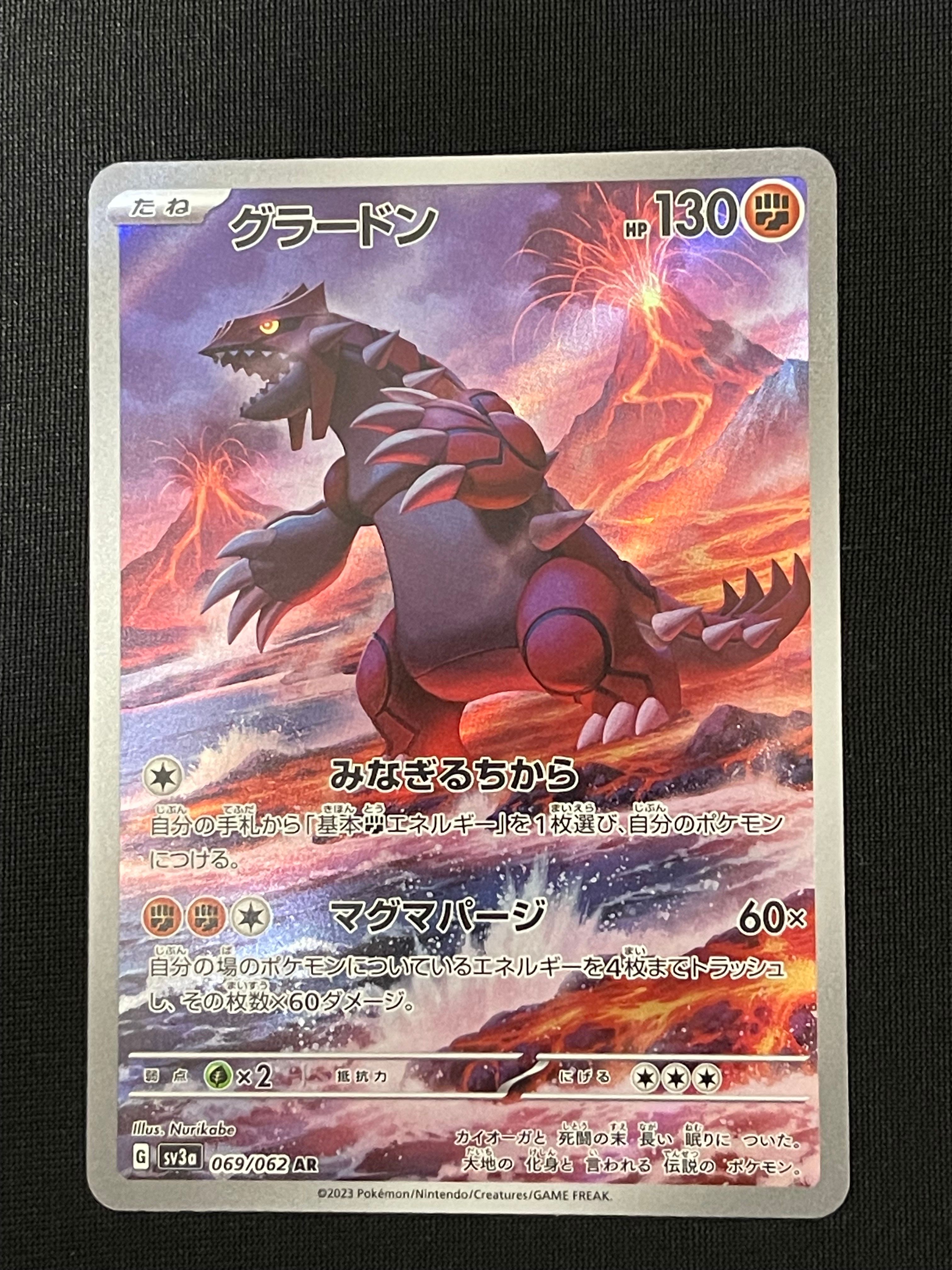 グラードン AR[SV3a 069/062](強化拡張パック「レイジングサーフ」)