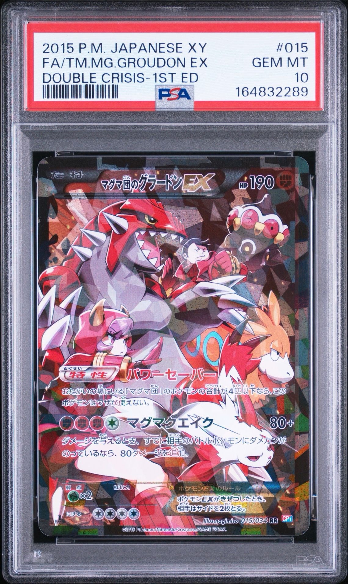 ポケモン - マグマ団のグラードンEX RR :1ED [CP1 015/034] PSA9】マグマ団のグラードンEX RR :1ED [CP1 015/034](コンセプト