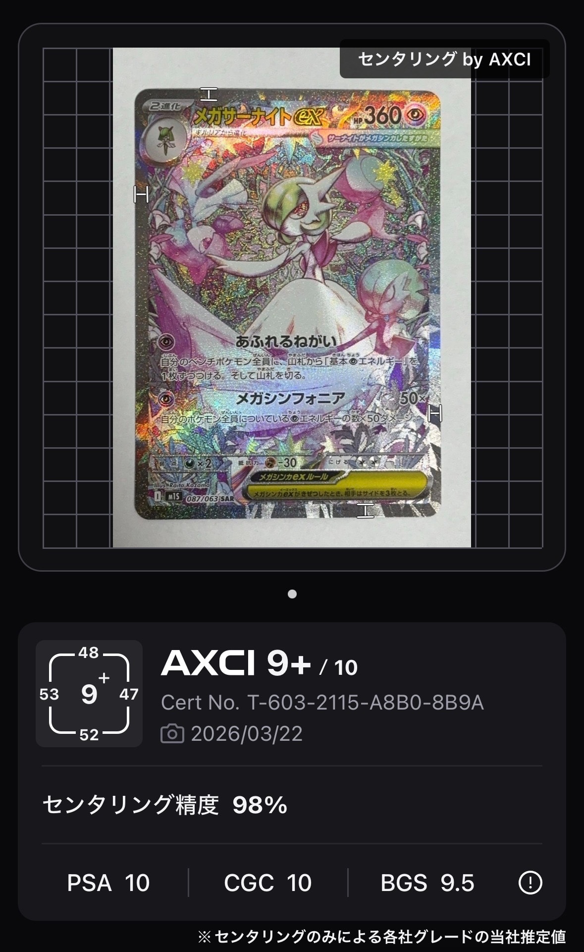 メガサーナイトex SAR [M1S 087/063](拡張パック「メガシンフォニア」)