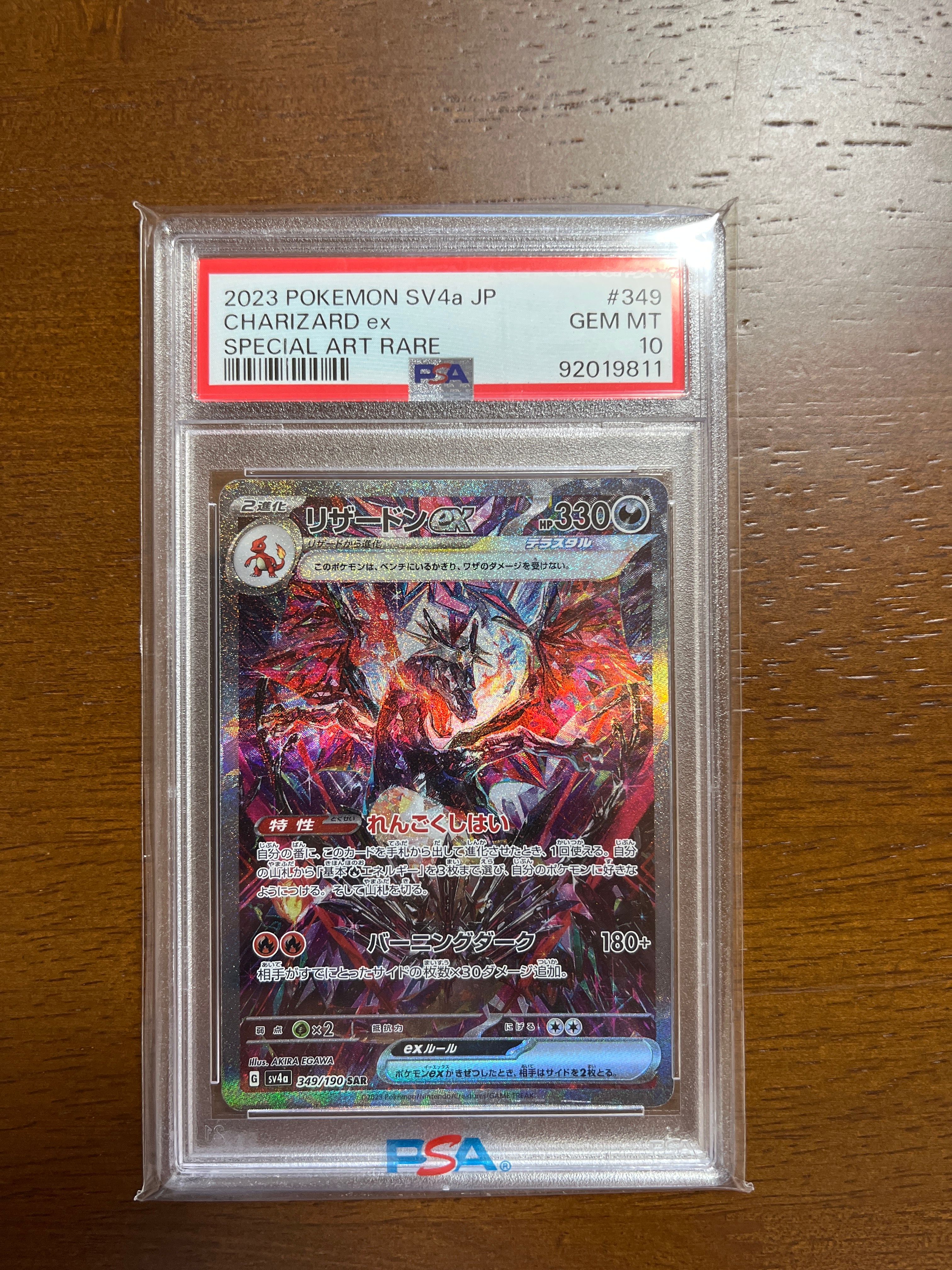 リザードンex SAR [SV4a 349/190](ハイクラスパック「シャイニートレジャーex」)