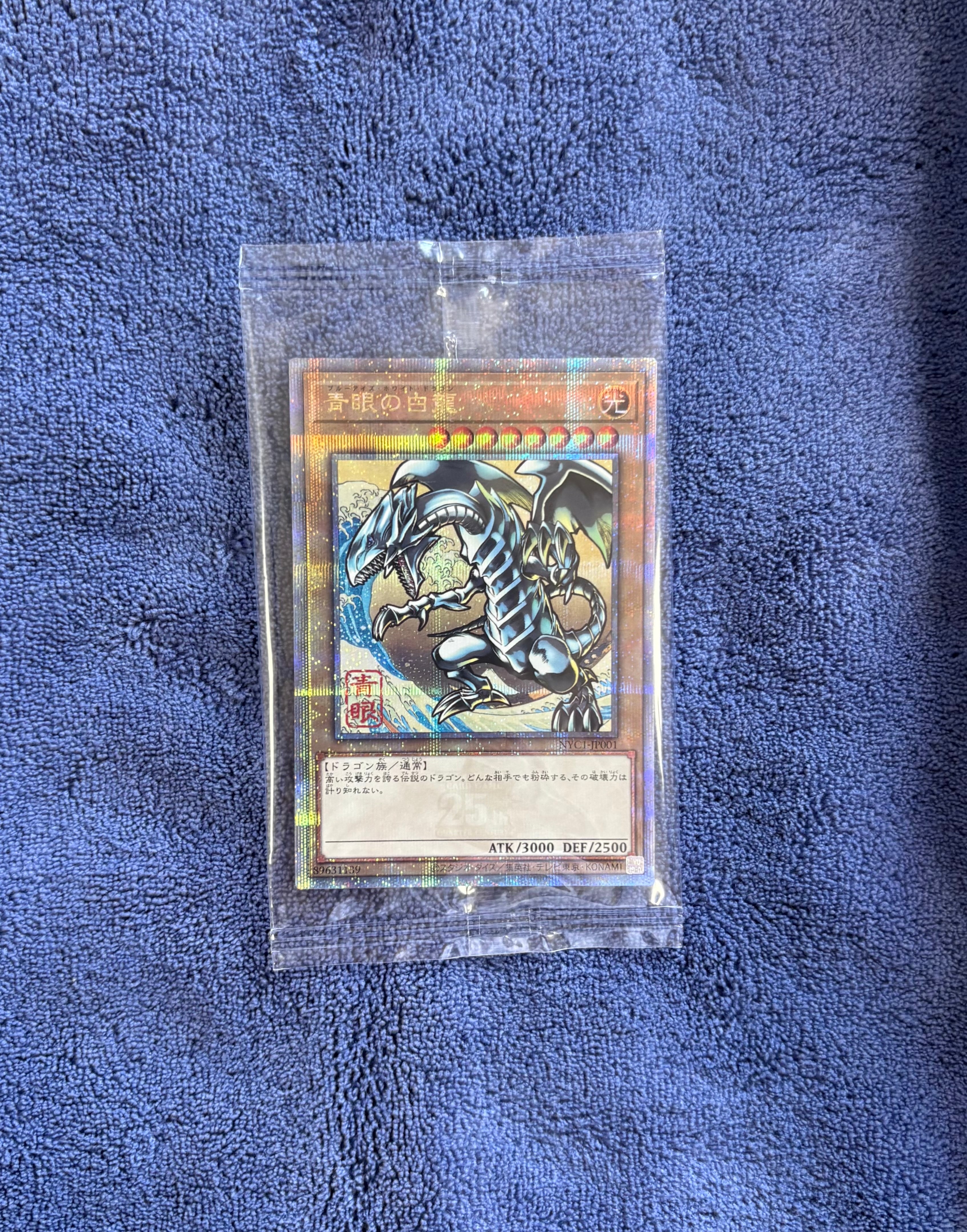 青眼の白龍 25th SE [NYC1-JP001](遊戯王カードゲーム25周年 浮世絵風
