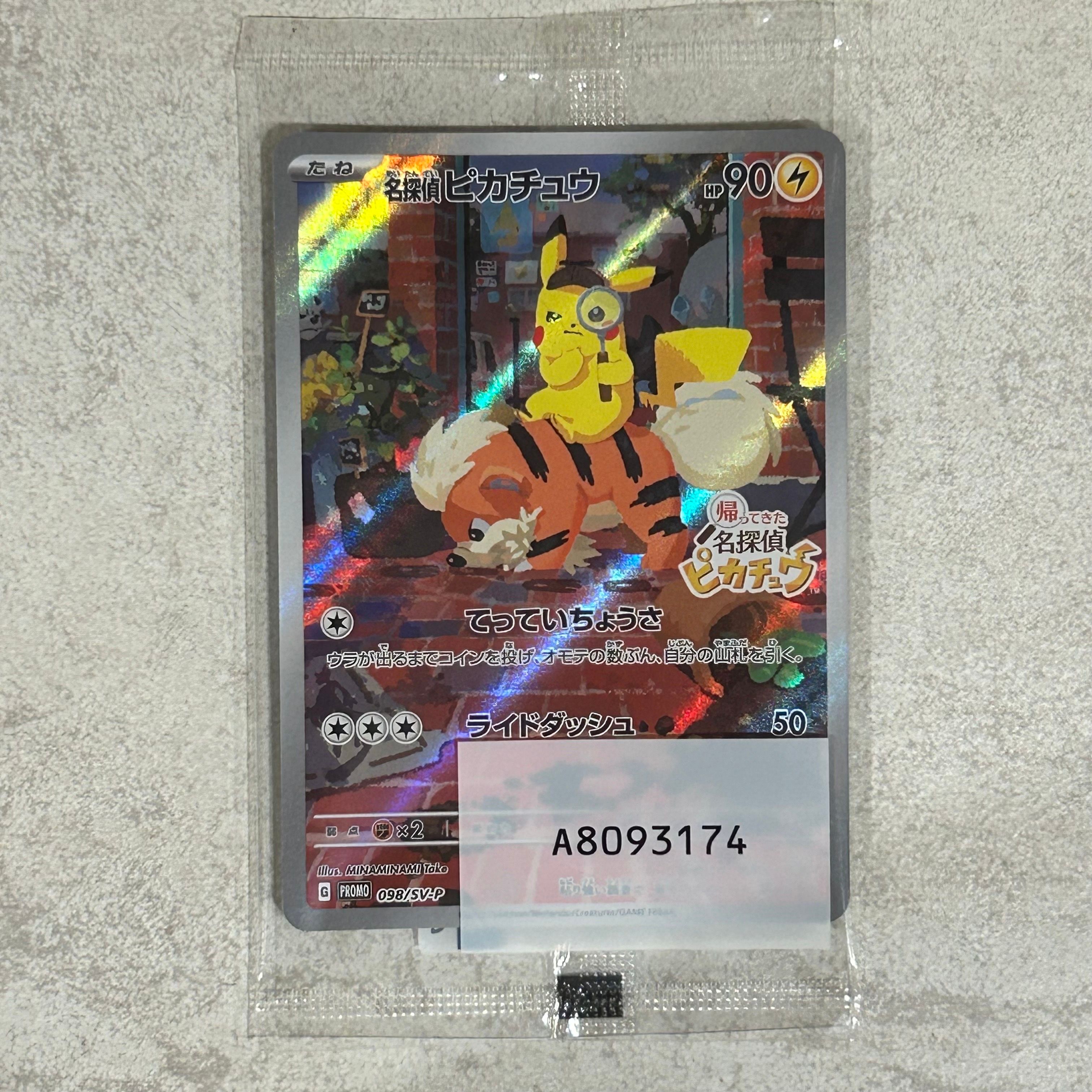 名探偵ピカチュウ: プロモ [SV-P 098](プロモーションカード「SV-P」)