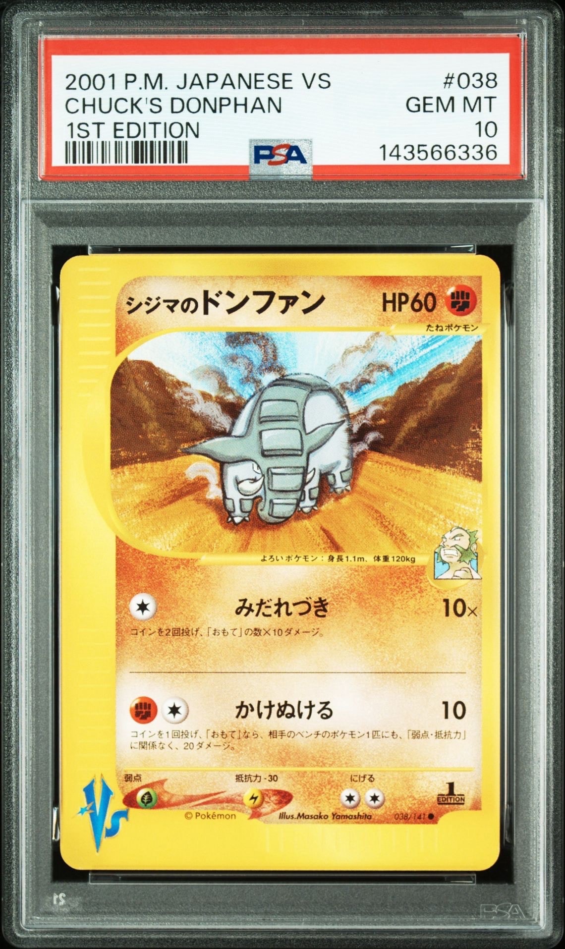 シジマのドンファン ● :1ED [VS 038/141](ハーフデッキ「リーダーズポケモン 水炎・草雷・闘超&劇場限定版」)