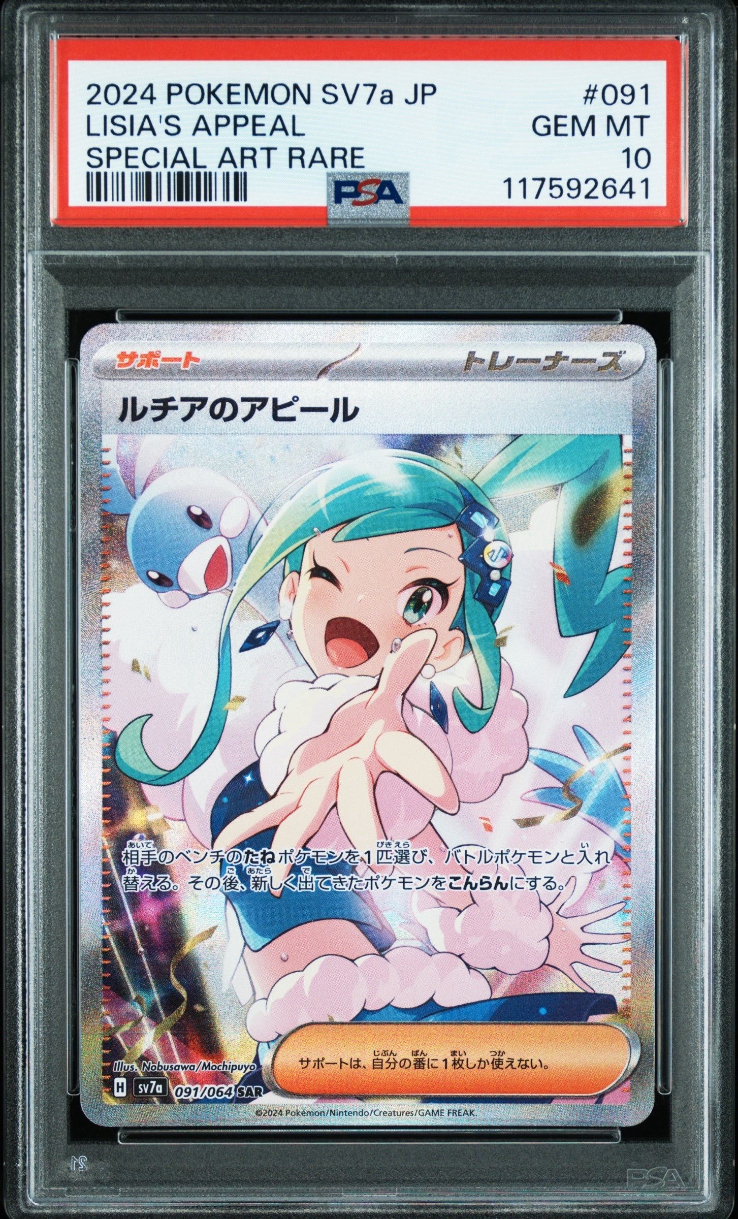 ルチアのアピール SAR [SV7a 091/064](強化拡張パック「楽園ドラゴーナ」)