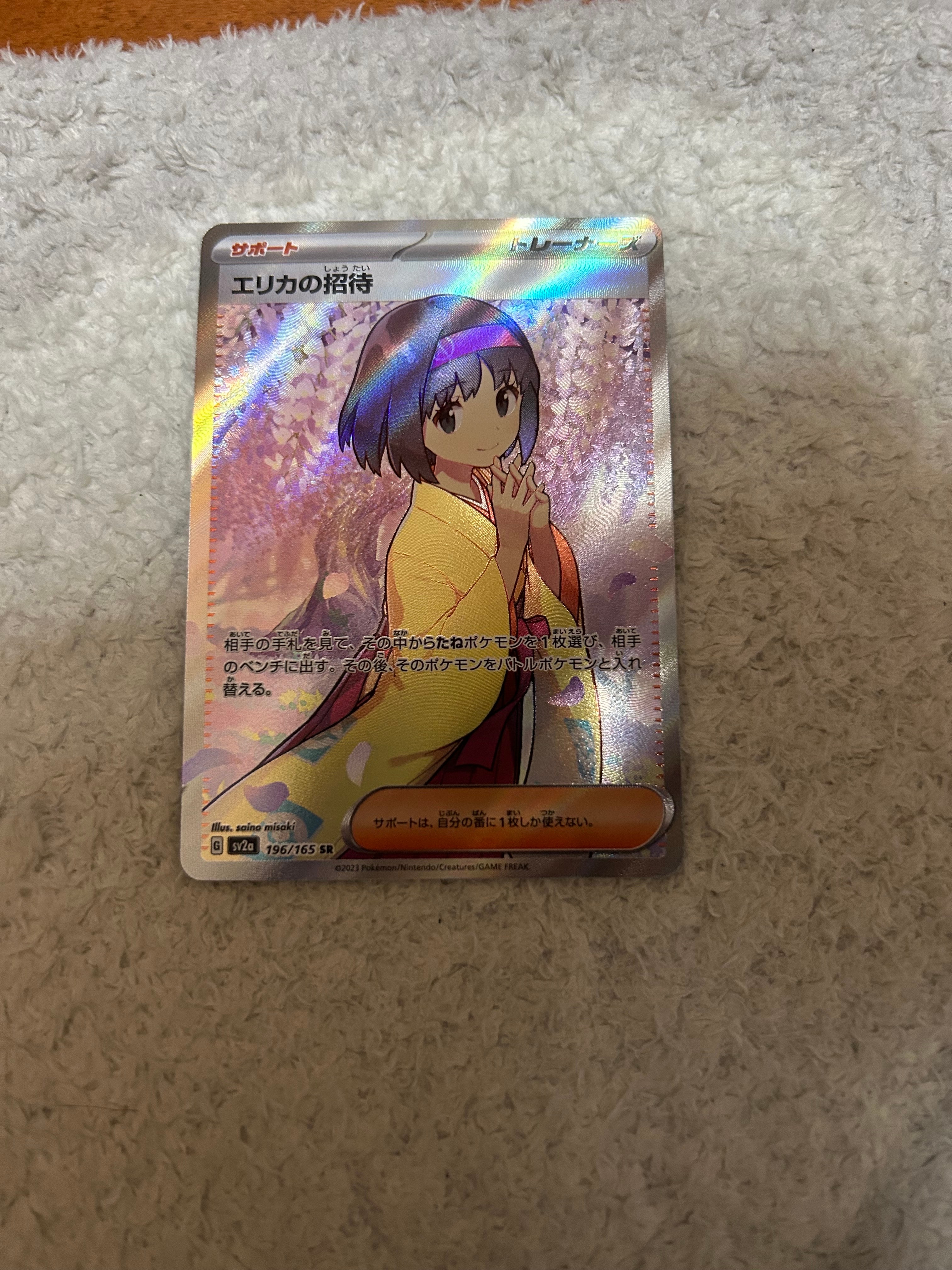 エリカの招待 SR[SV2a 196/165](強化拡張パック「ポケモンカード151」)
