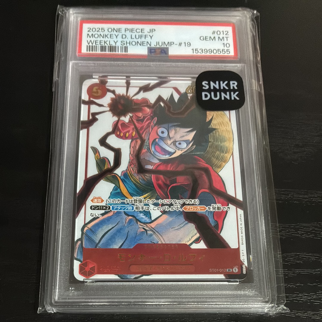 他鑑定品】モンキー・D・ルフィ SR [ST01-012] (ブースターパック 新