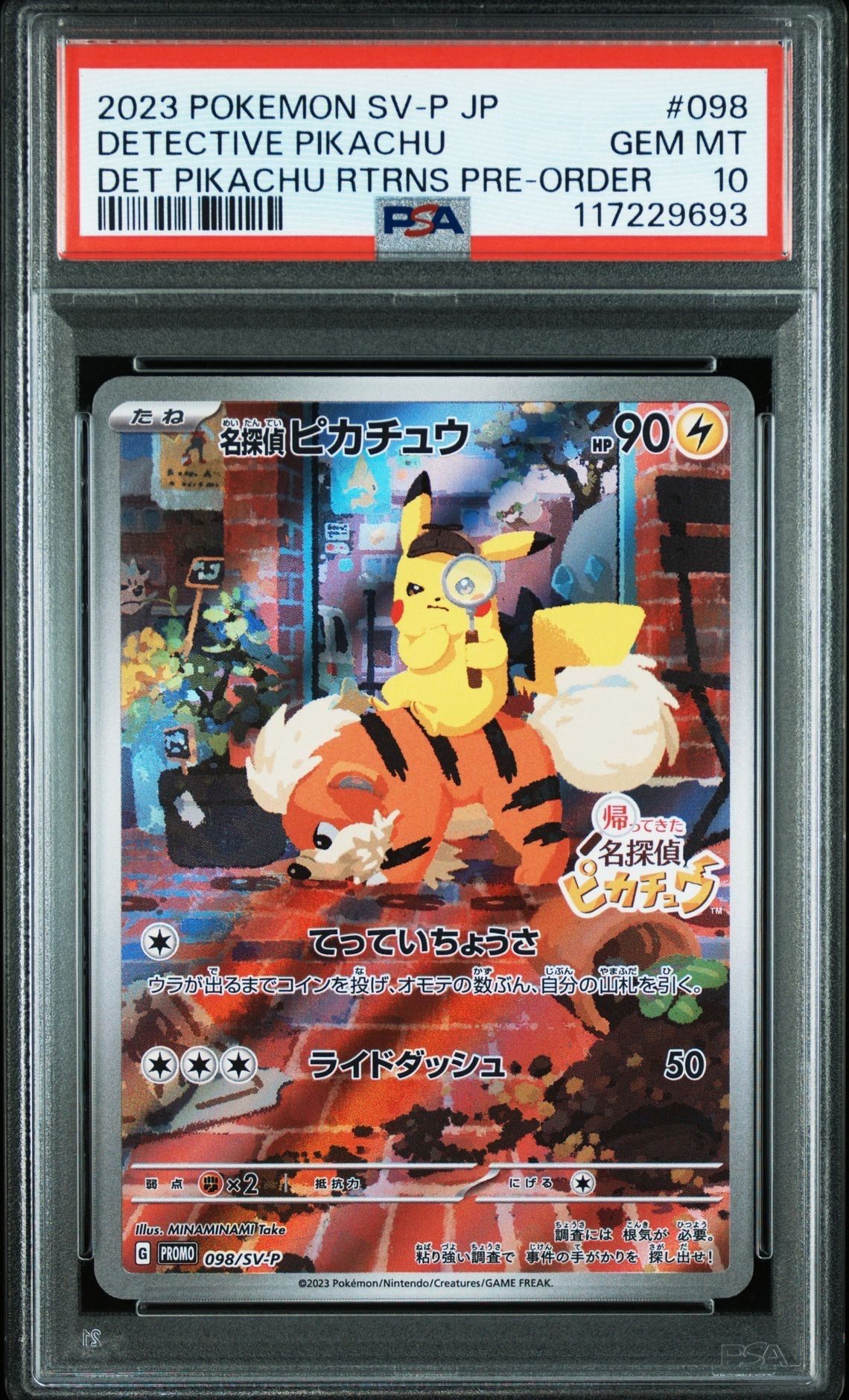 名探偵ピカチュウ: プロモ [SV-P 098](プロモーションカード「SV-P」)