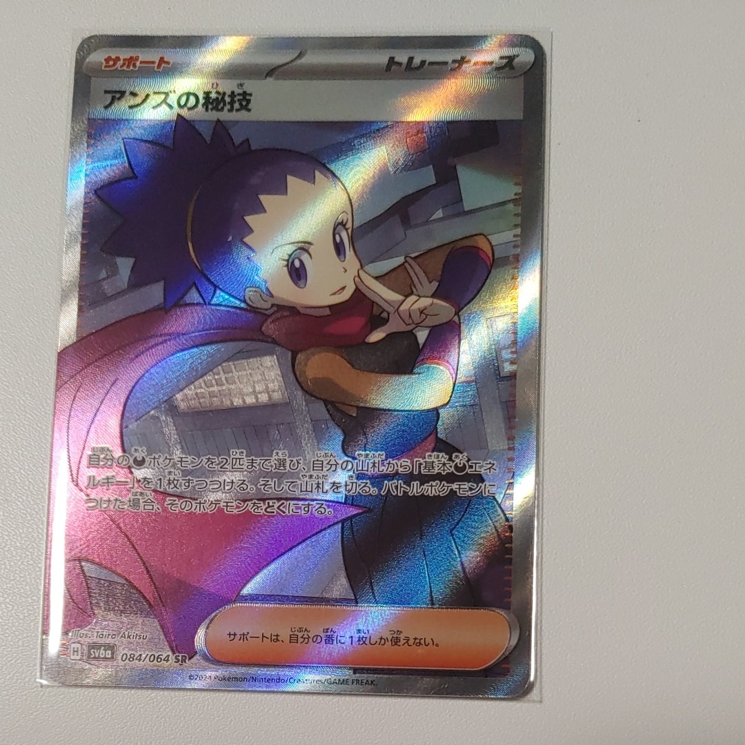 アンズの秘技 SR [SV6a 084/064](強化拡張パック「ナイトワンダラー」)